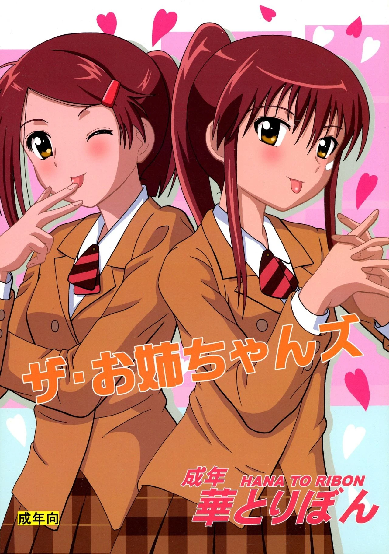 The Onee-chans hentai manga picture 1