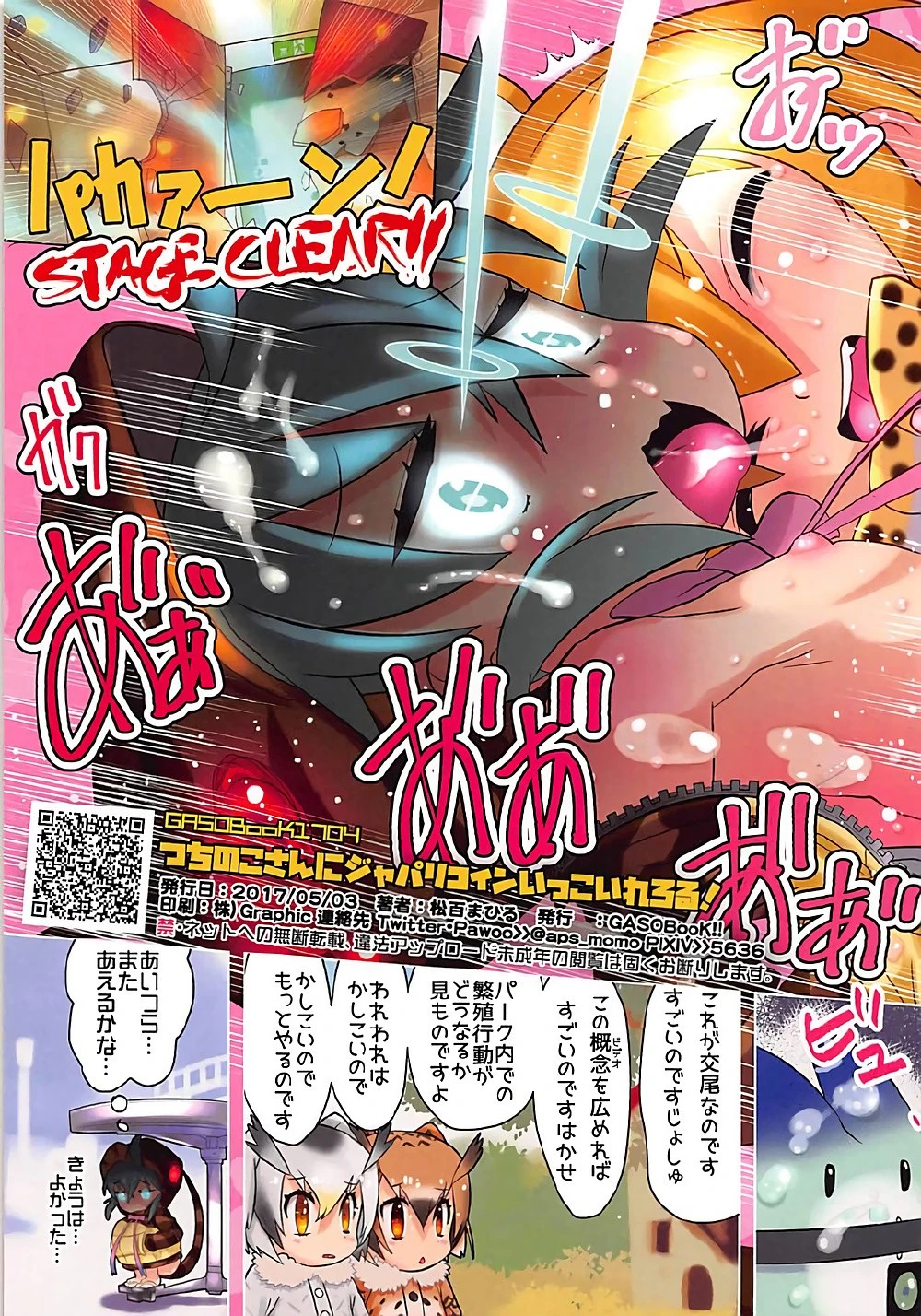 Tsuchinoko-san ni Japari Coin Ikko Ireru! hentai manga picture 15