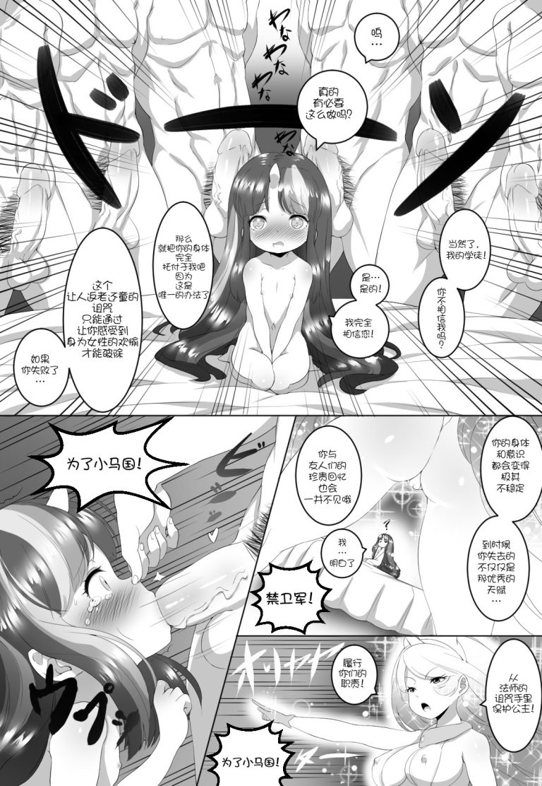 Twilight trouble hentai manga picture 6