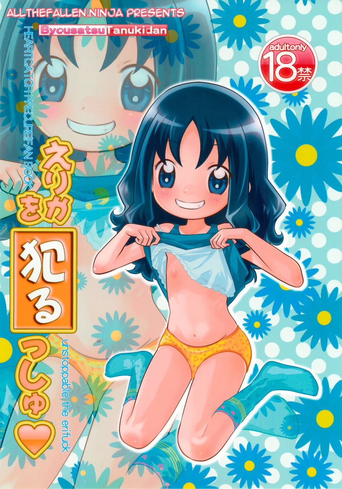 Unstoppable the Erifuck hentai manga picture 1