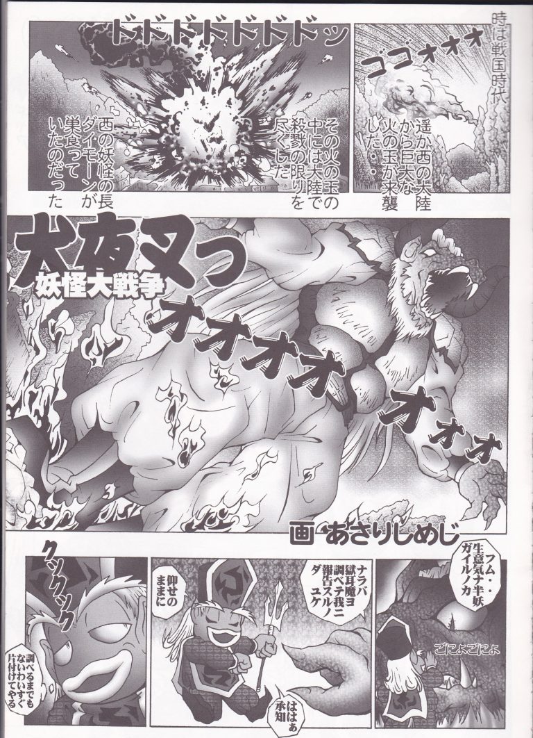 YOUKAI DAISENSOU hentai manga picture 2