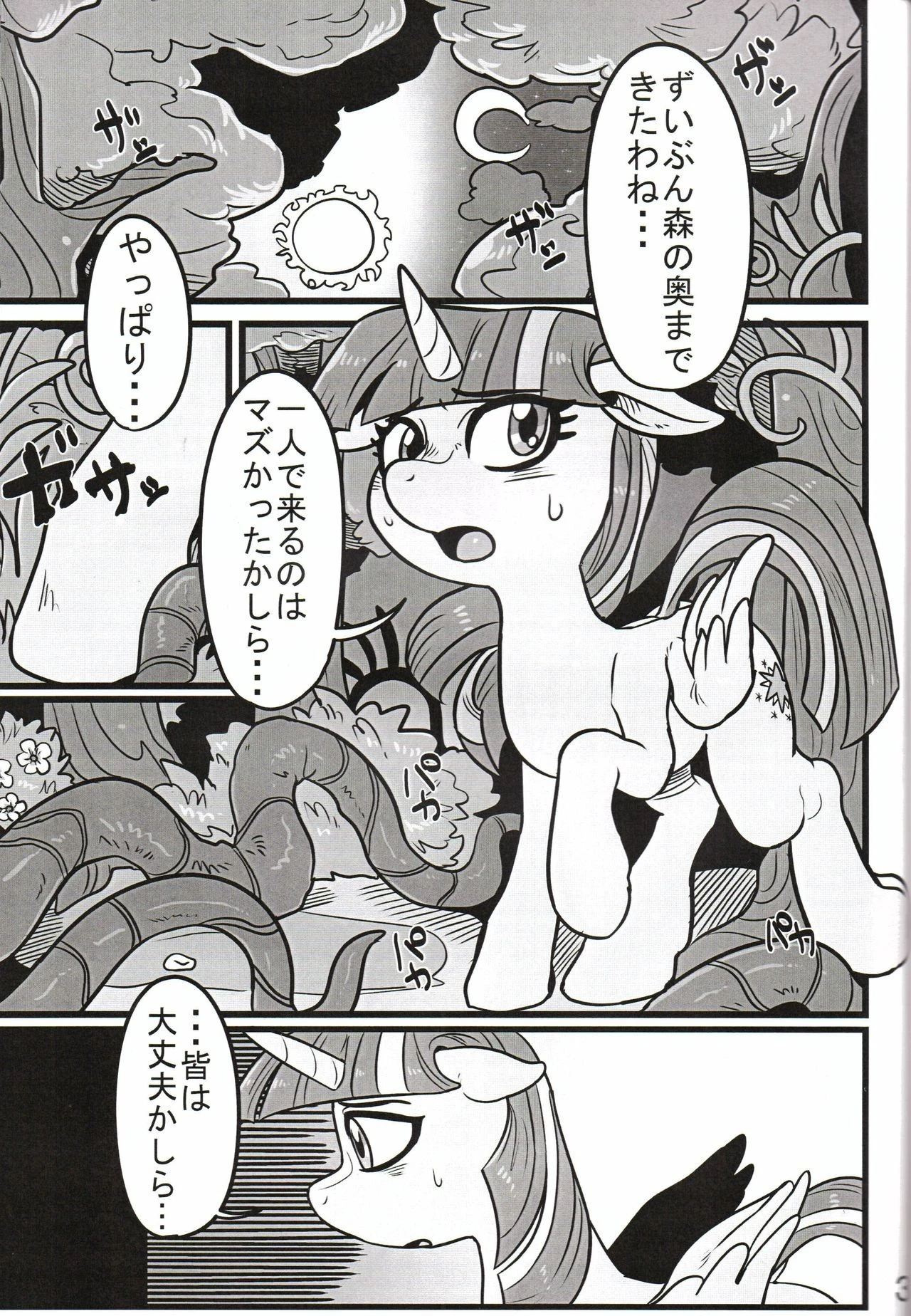 Yuujou no Naedoko hentai manga picture 2