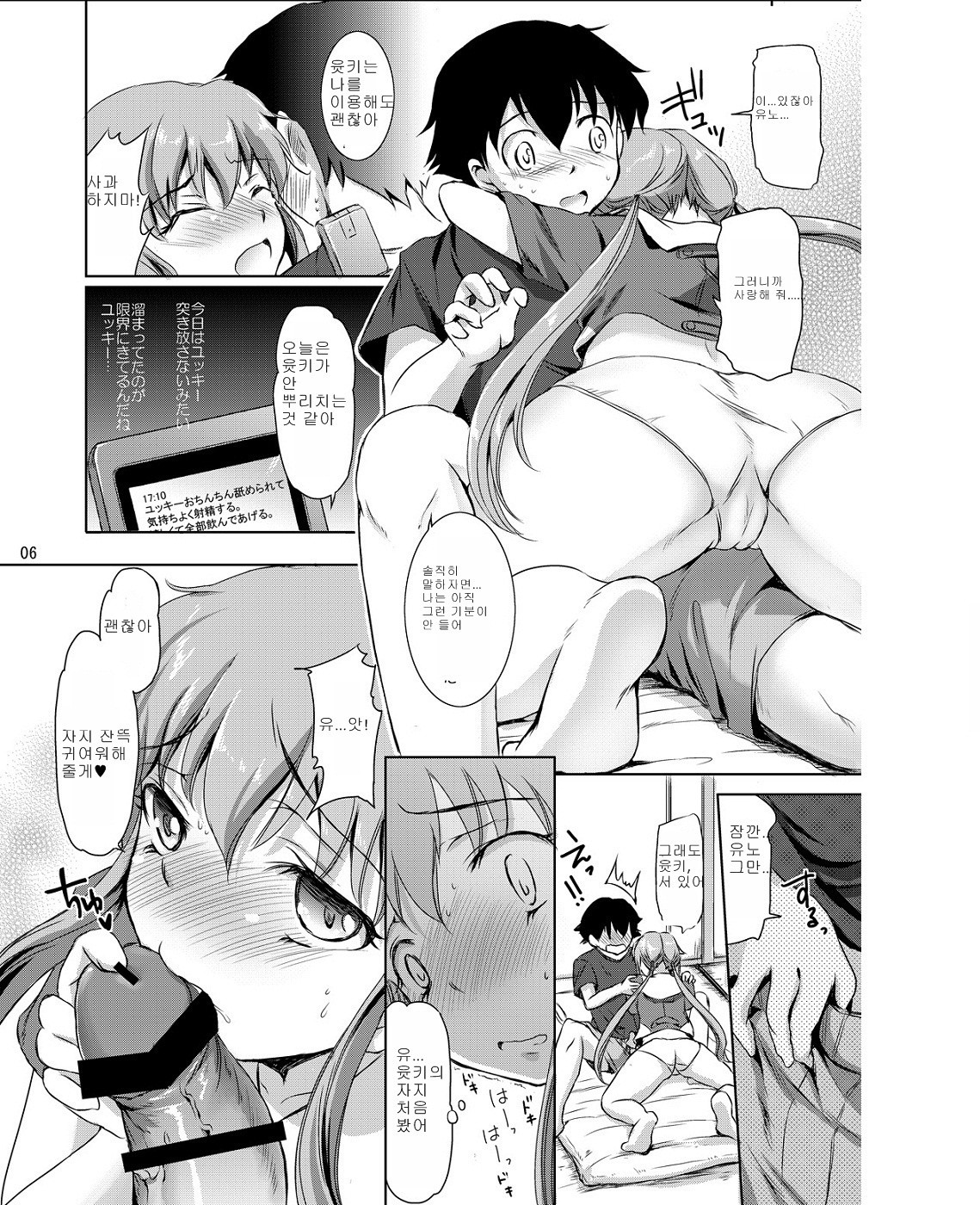 Ai no Kyouran Pink porn comic picture 4
