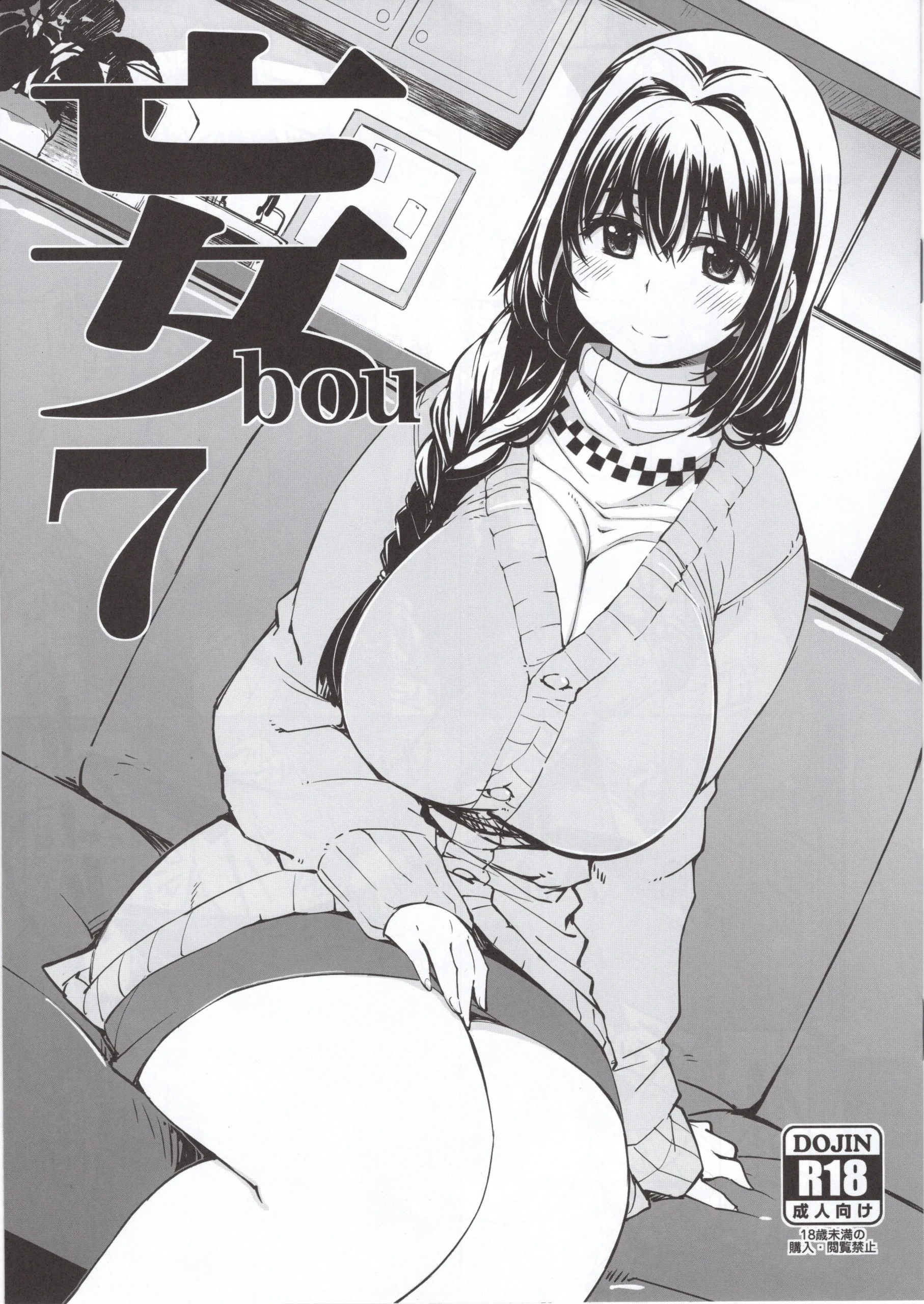 Bou 7 hentai manga picture 1