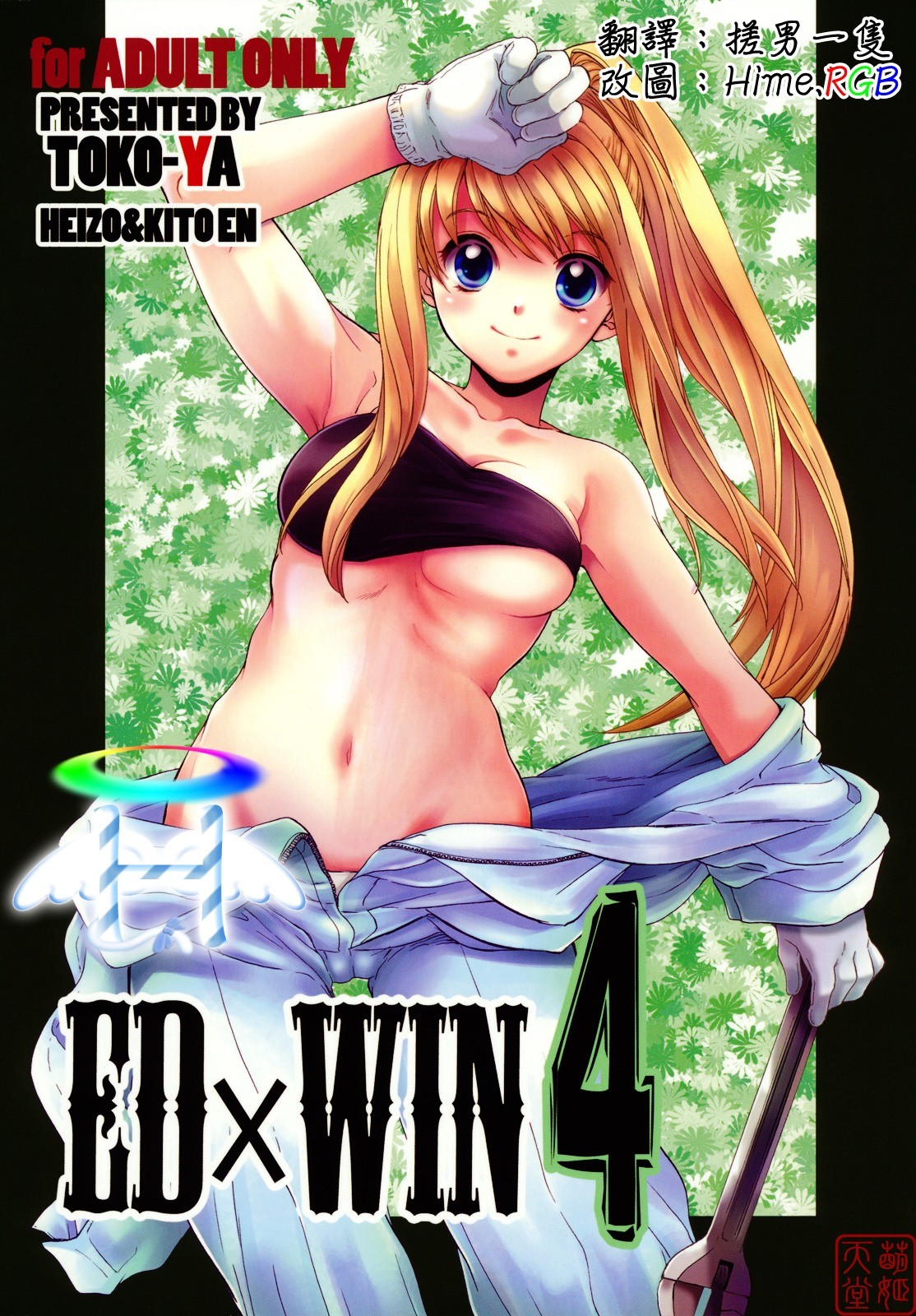 EDxWIN 4 porn comic picture 1