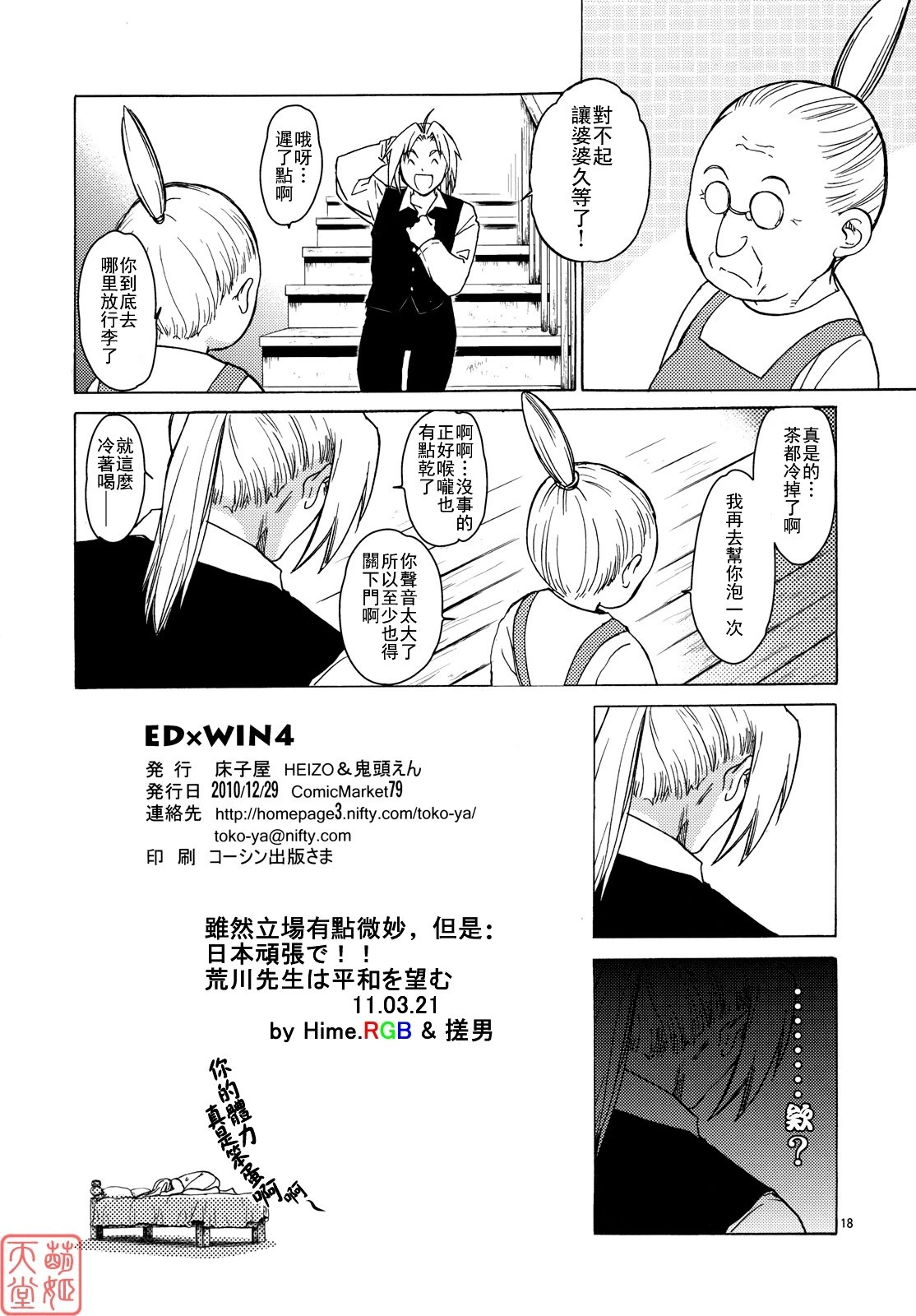 EDxWIN 4 porn comic picture 17