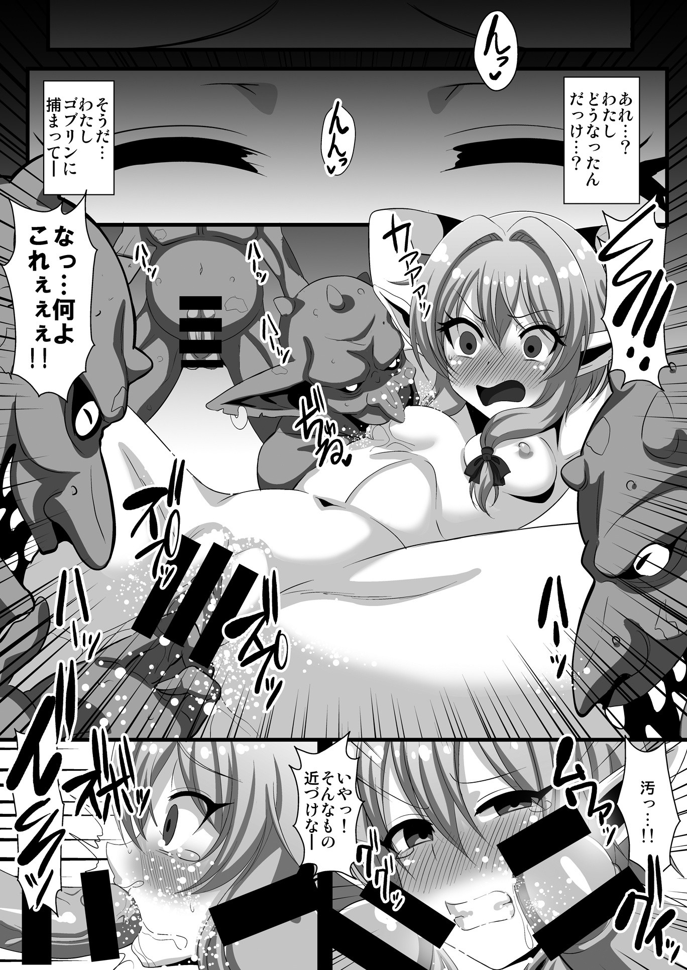 Goblin's Raper! hentai manga picture 5