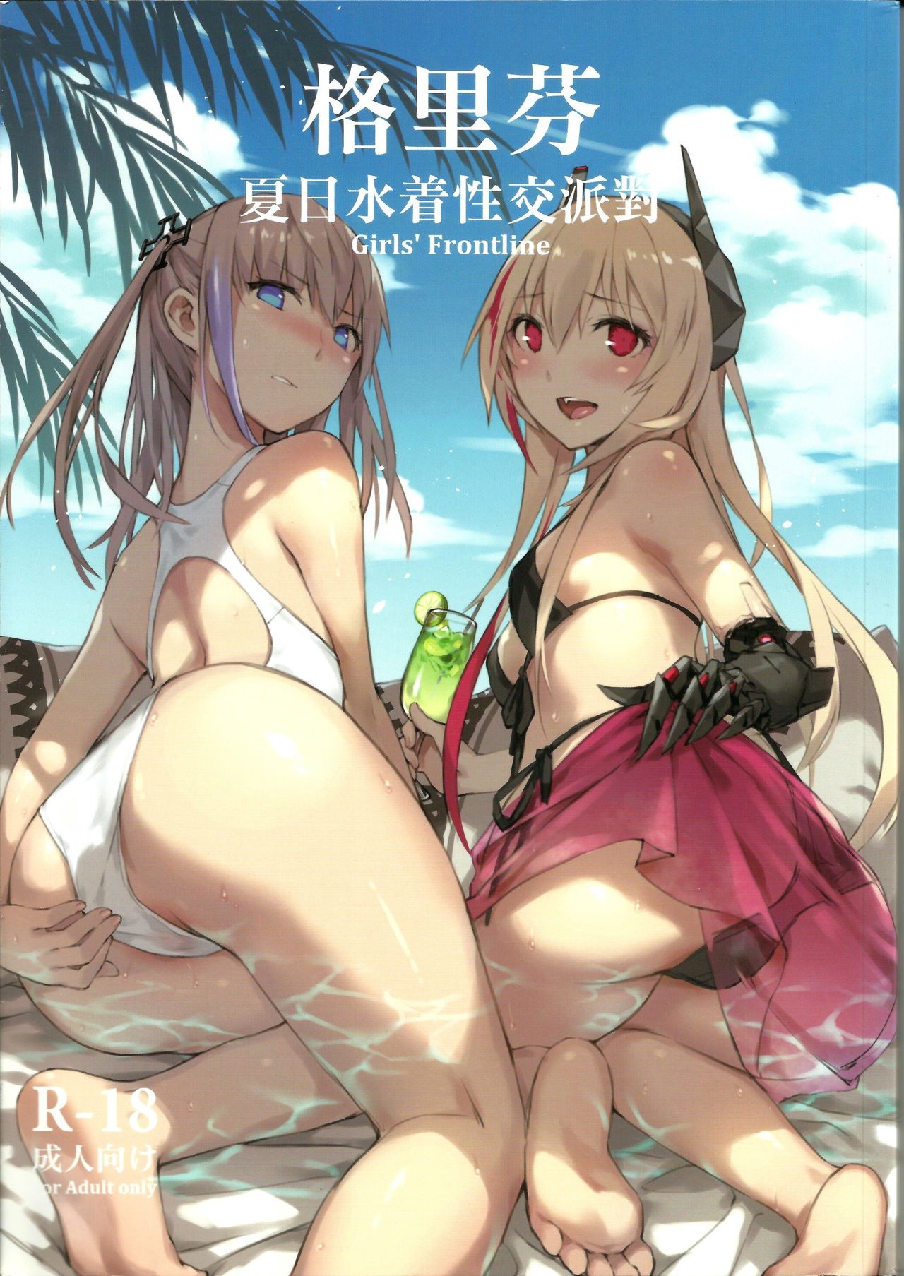 Grifon Summer Swimsuit Sex Party hentai manga picture 1