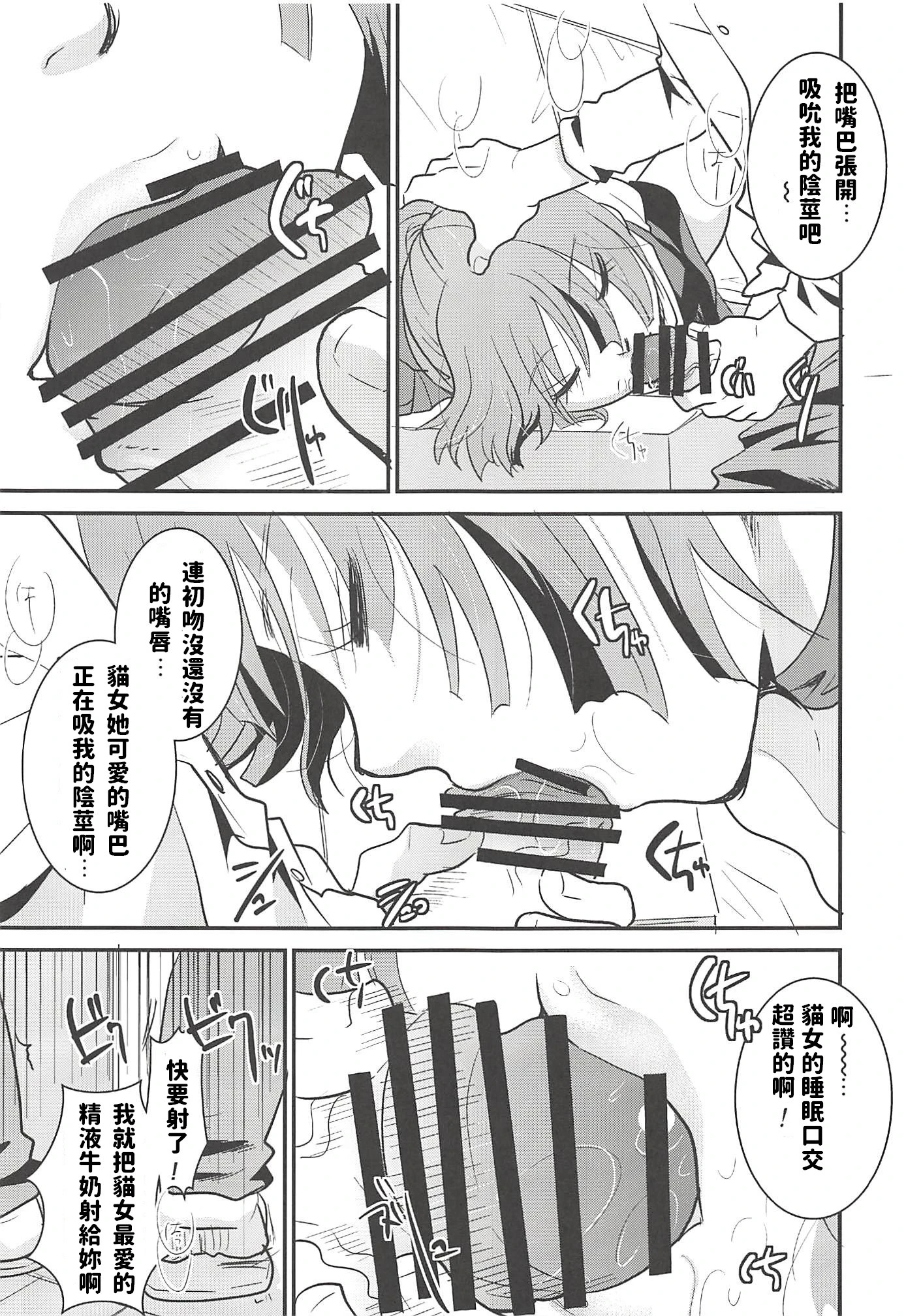 Neko Musume Suikan hentai manga picture 15