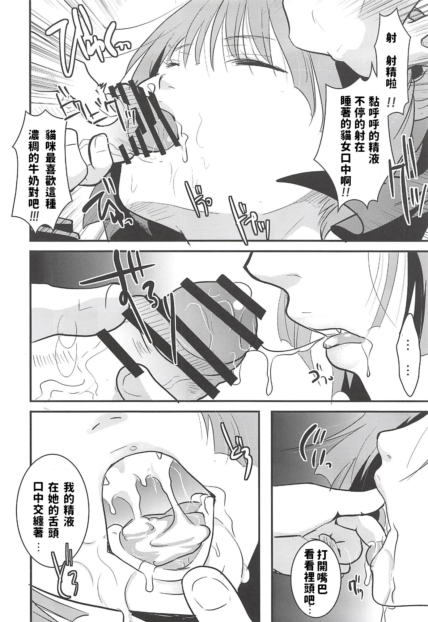 Neko Musume Suikan hentai manga picture 16