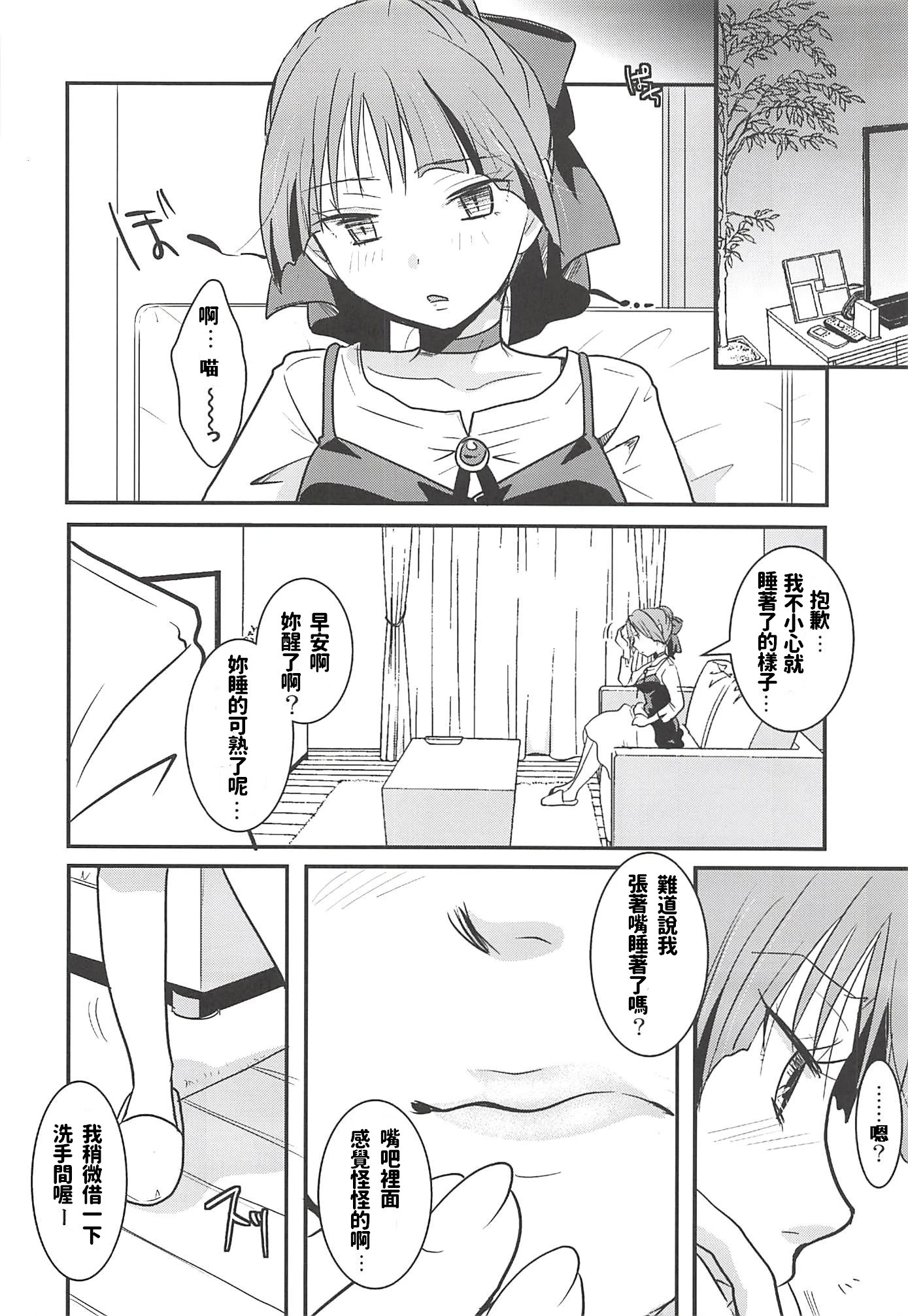 Neko Musume Suikan hentai manga picture 20