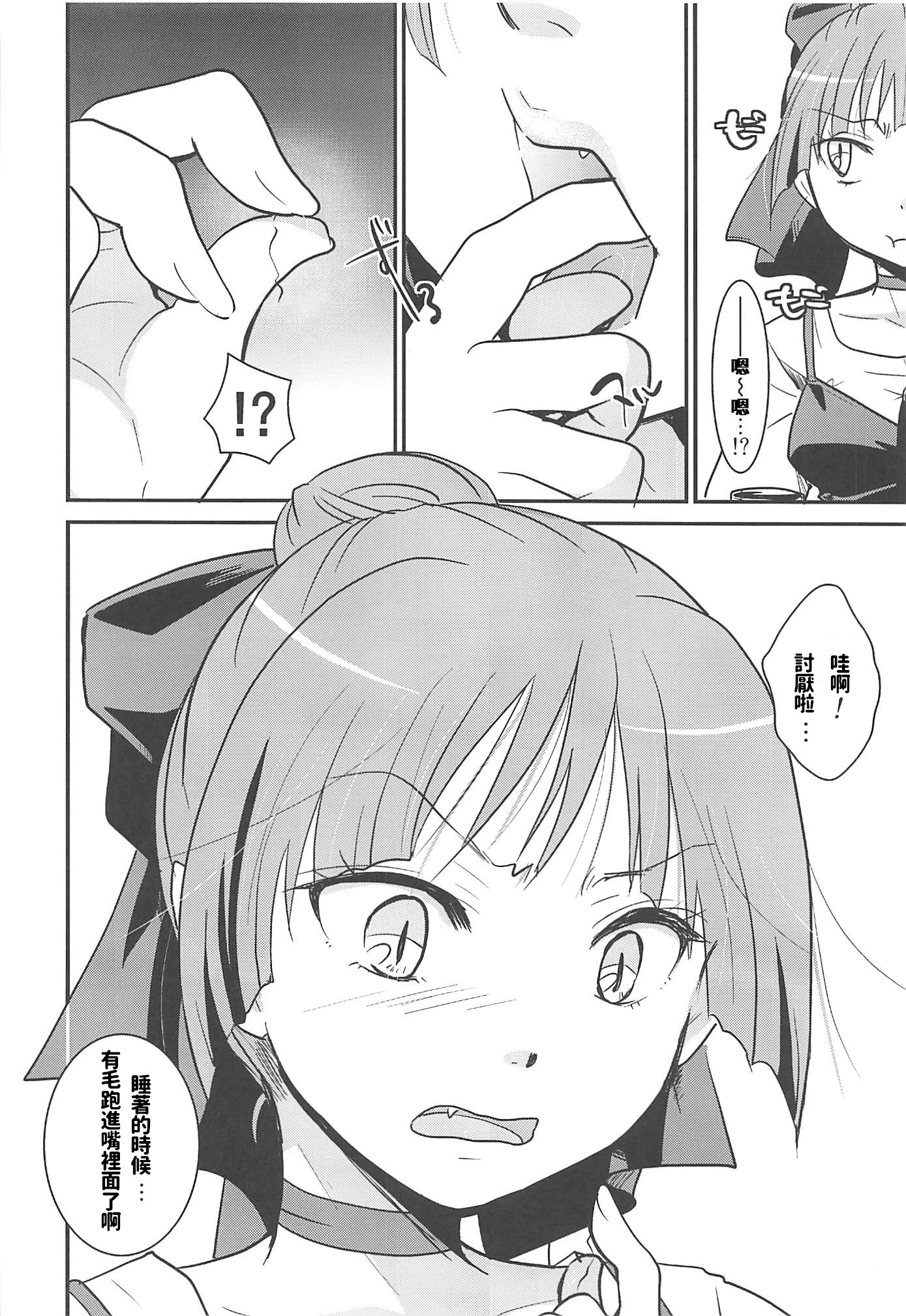 Neko Musume Suikan hentai manga picture 22