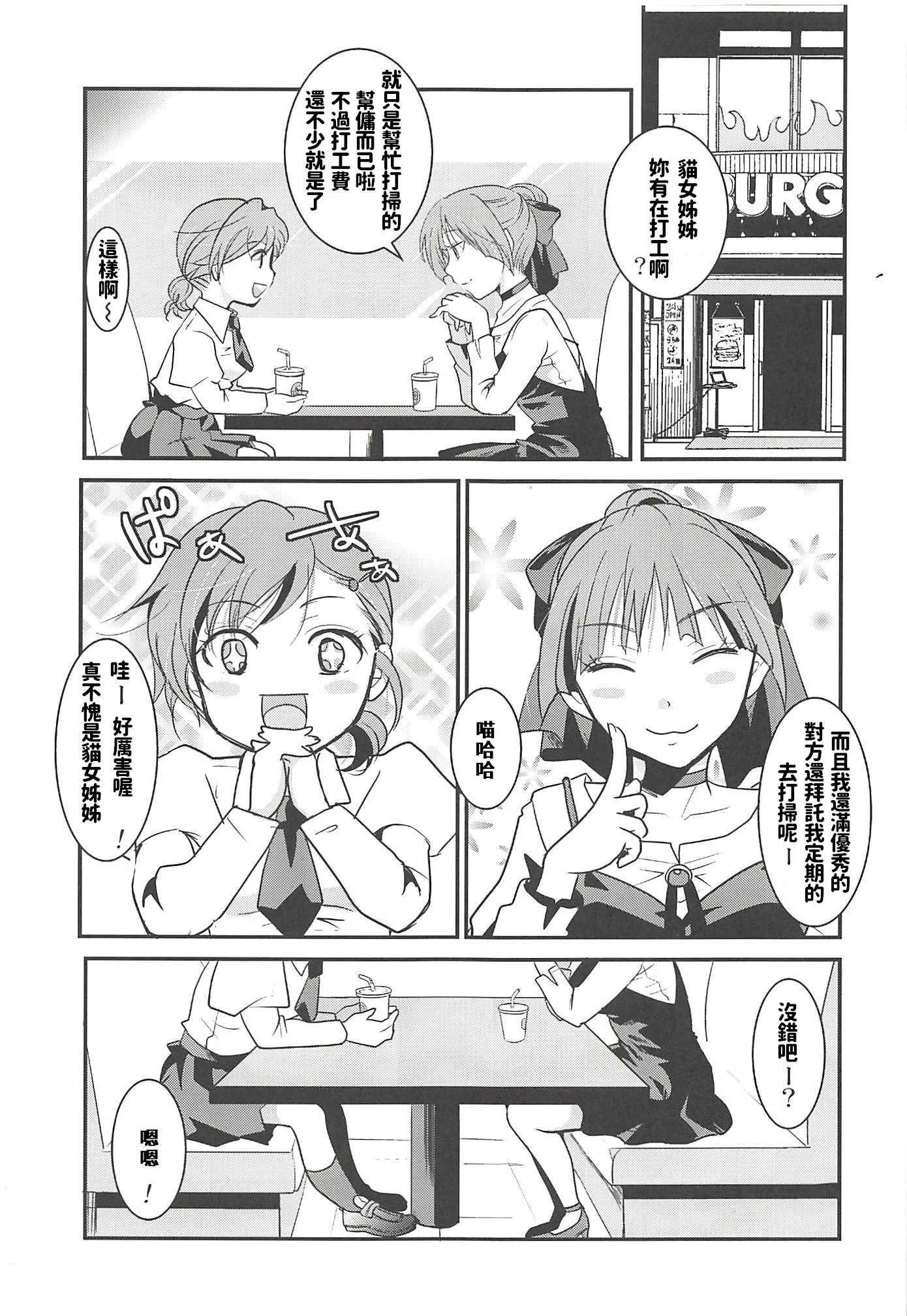 Neko Musume Suikan hentai manga picture 23