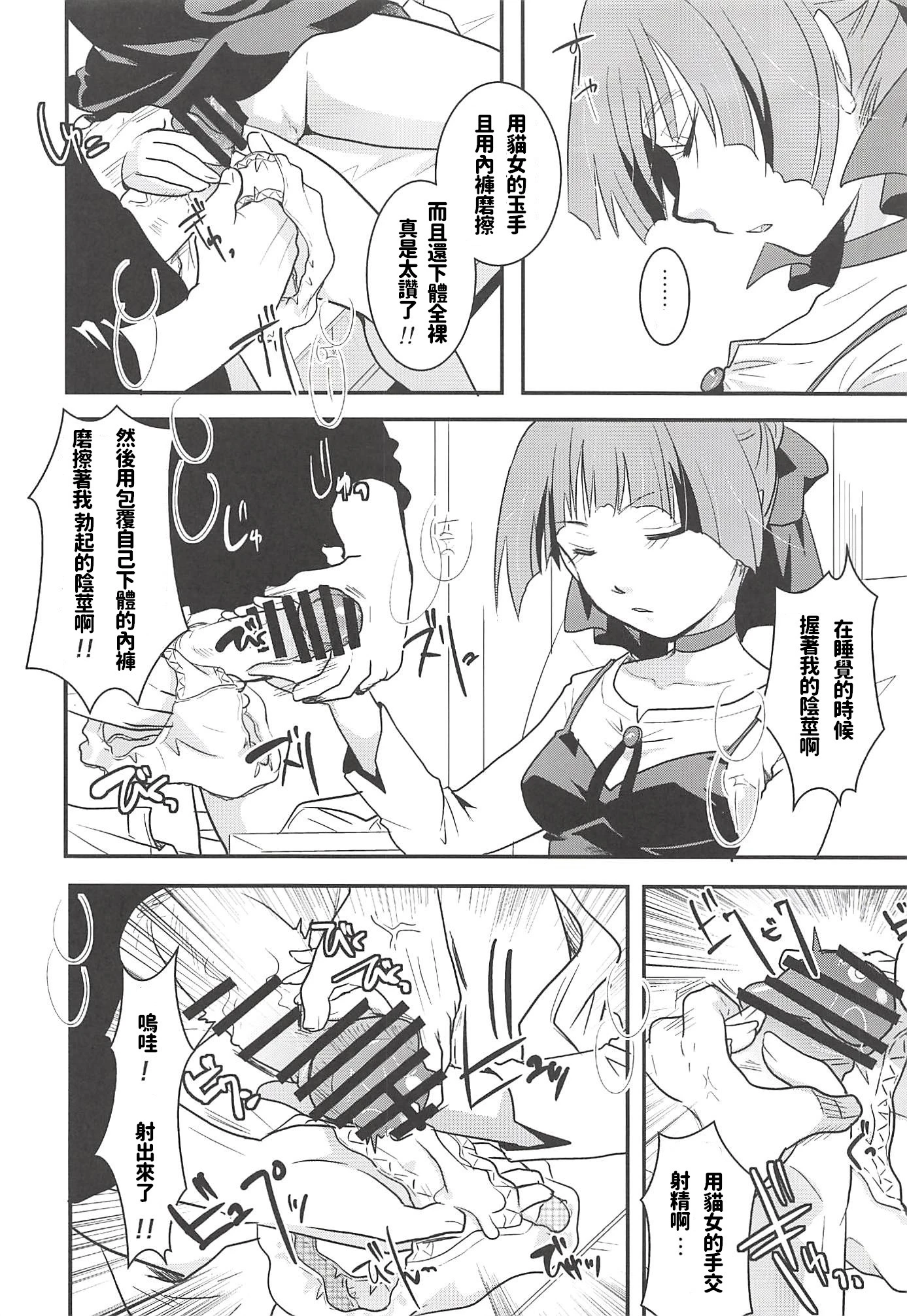Neko Musume Suikan hentai manga picture 26