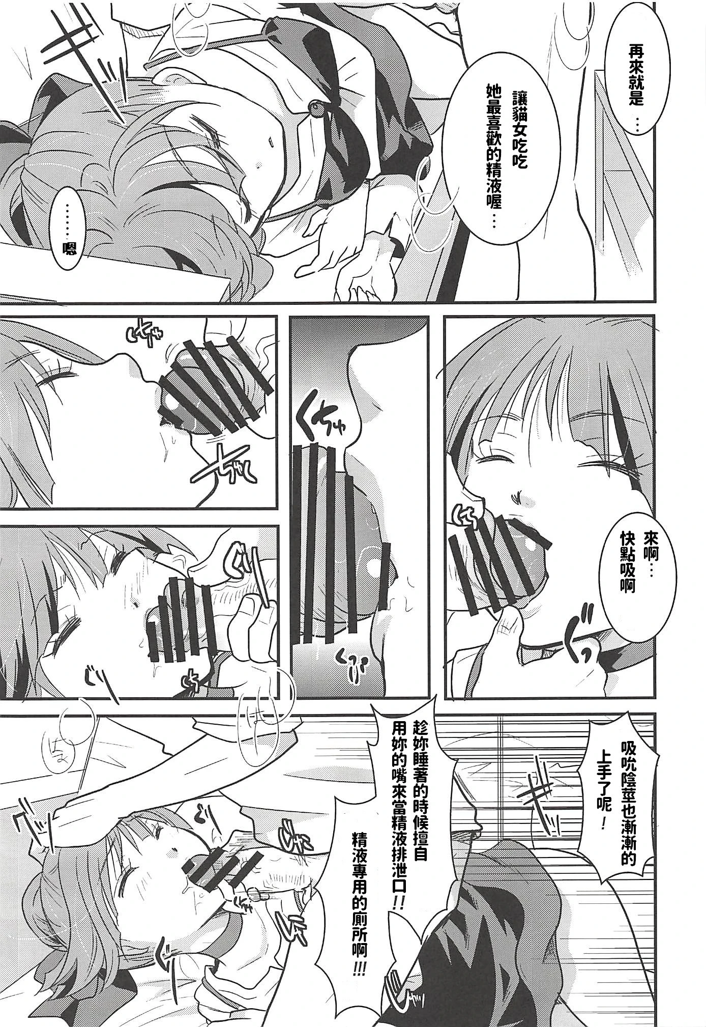 Neko Musume Suikan hentai manga picture 29