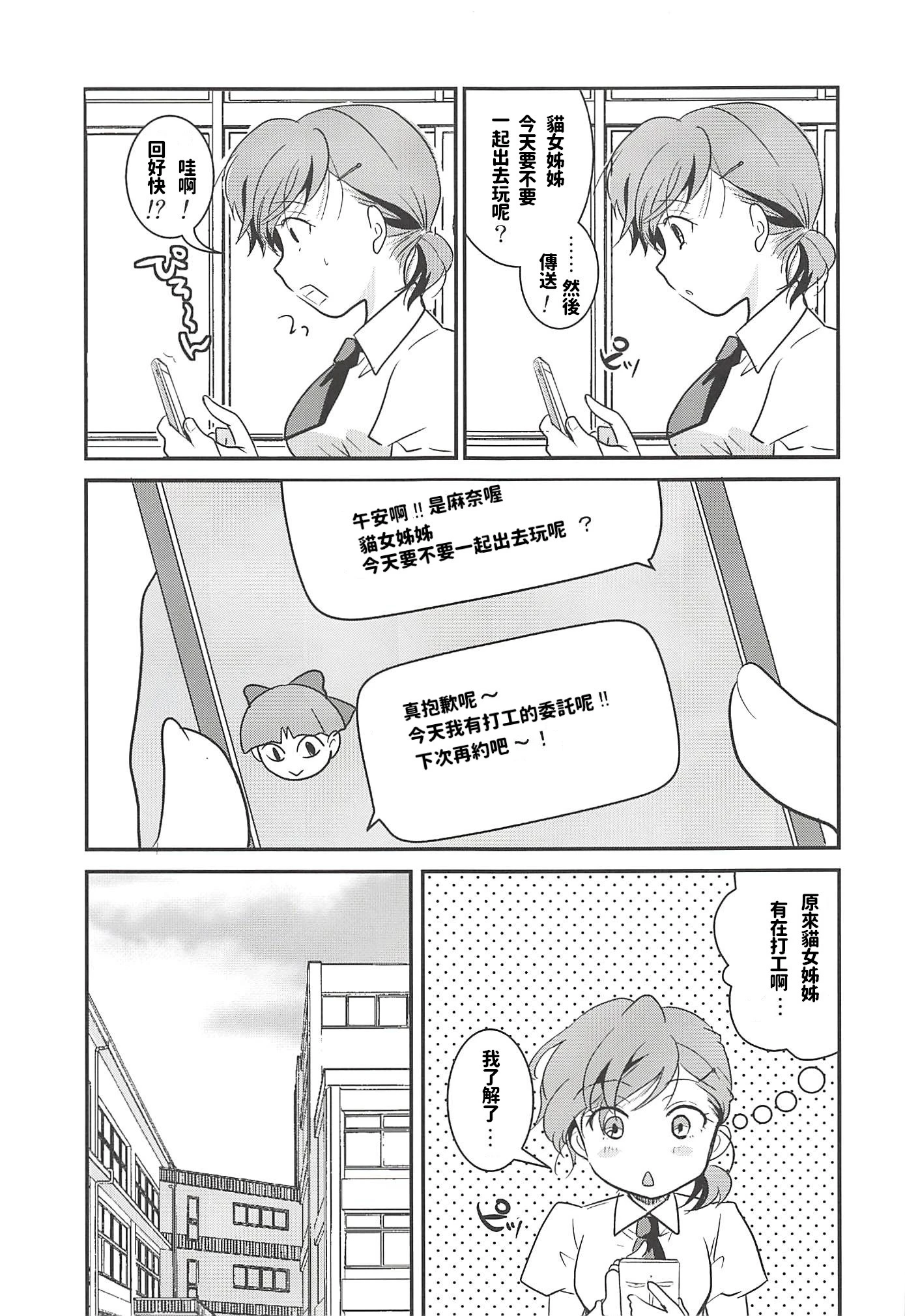 Neko Musume Suikan hentai manga picture 3