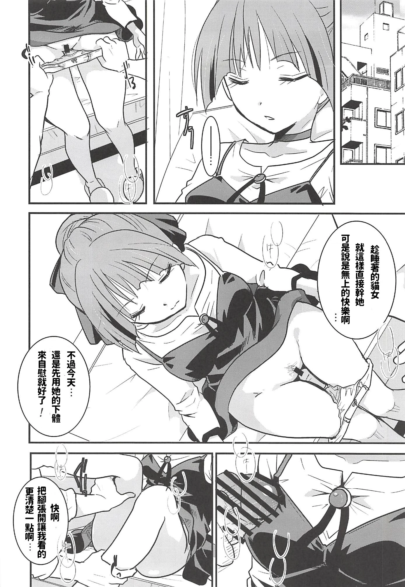 Neko Musume Suikan hentai manga picture 32