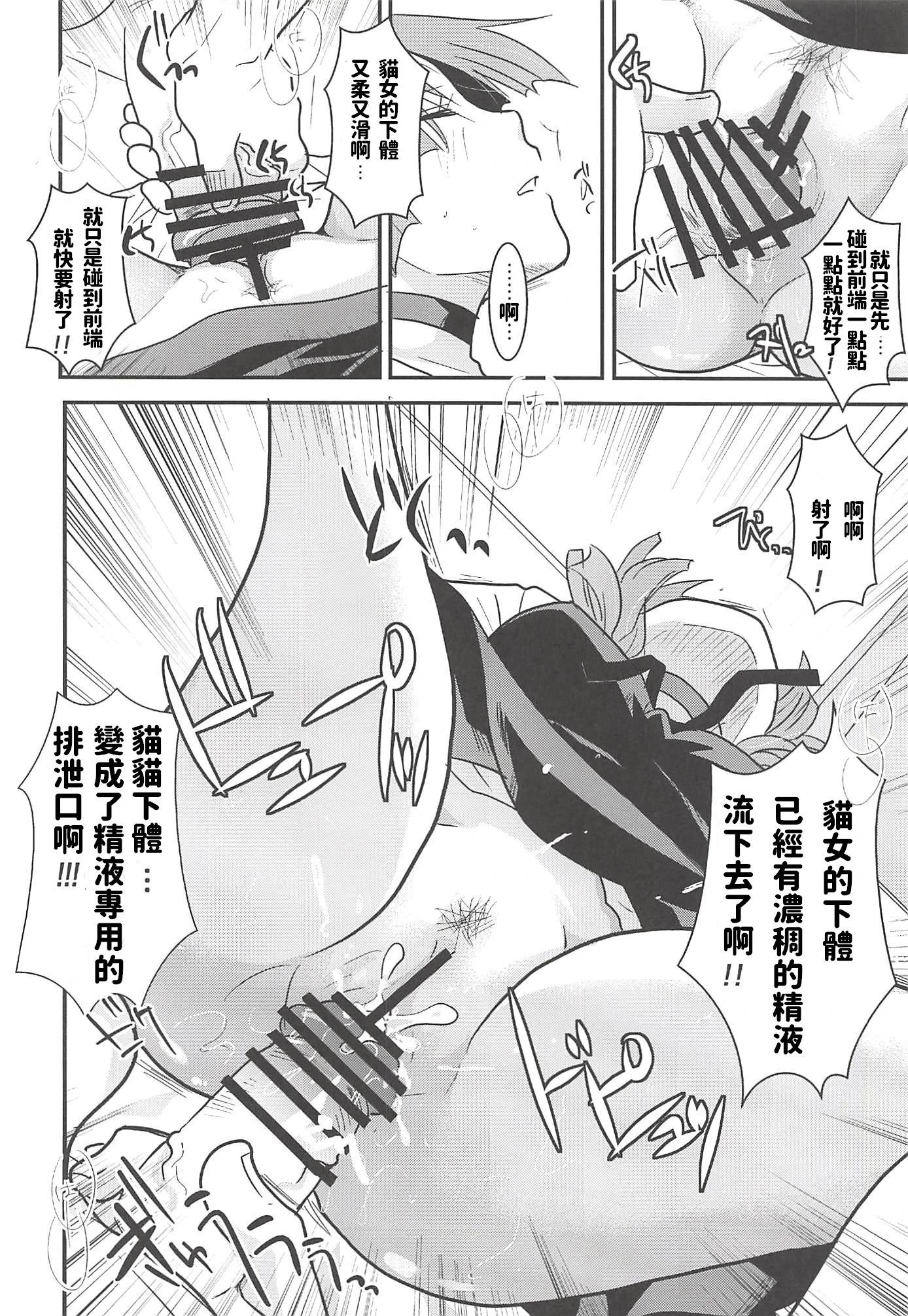 Neko Musume Suikan hentai manga picture 34