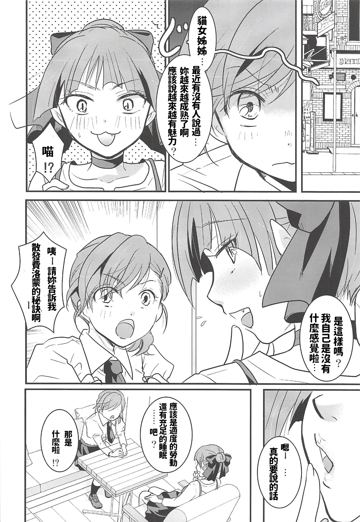 Neko Musume Suikan hentai manga picture 36