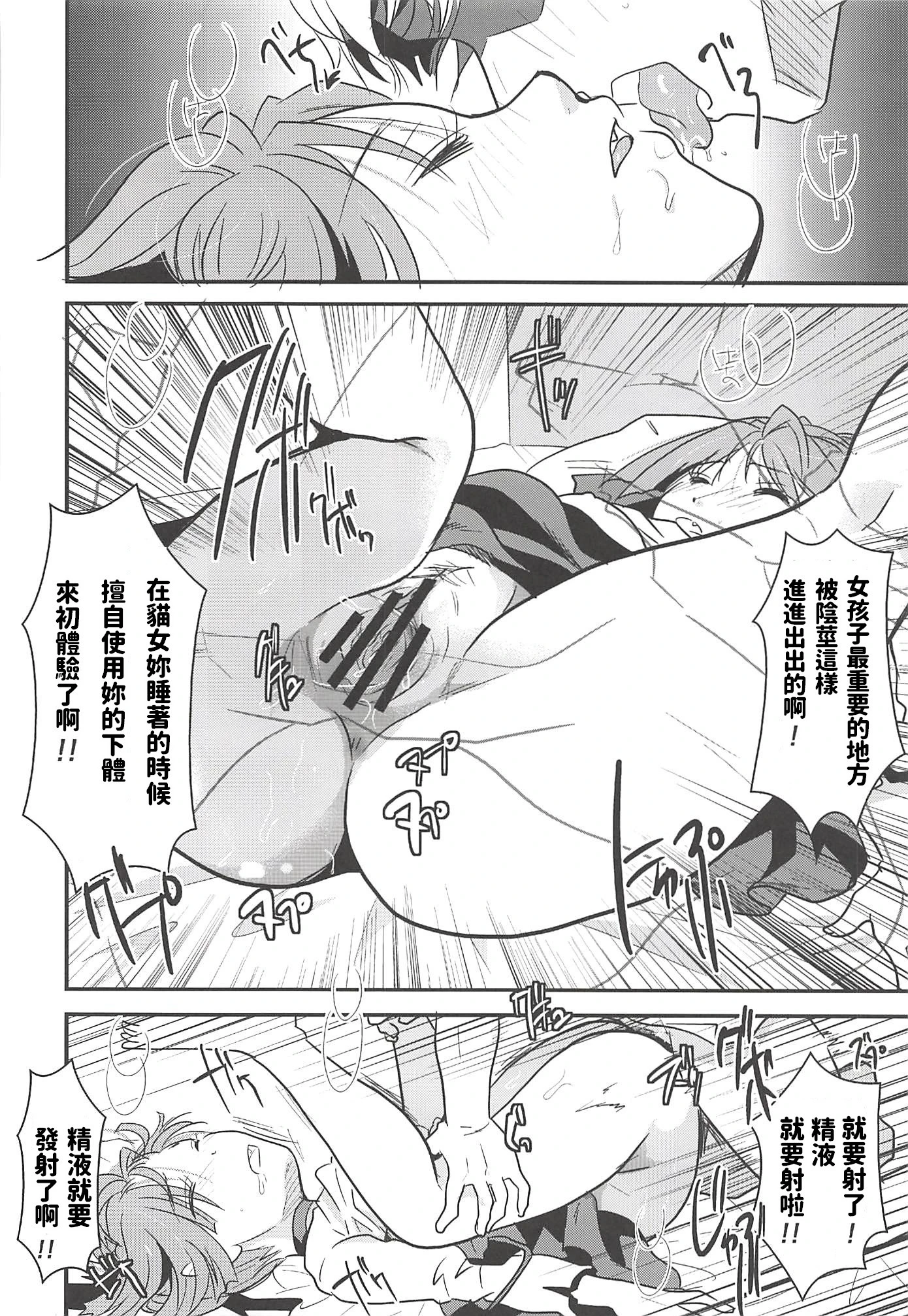 Neko Musume Suikan hentai manga picture 40