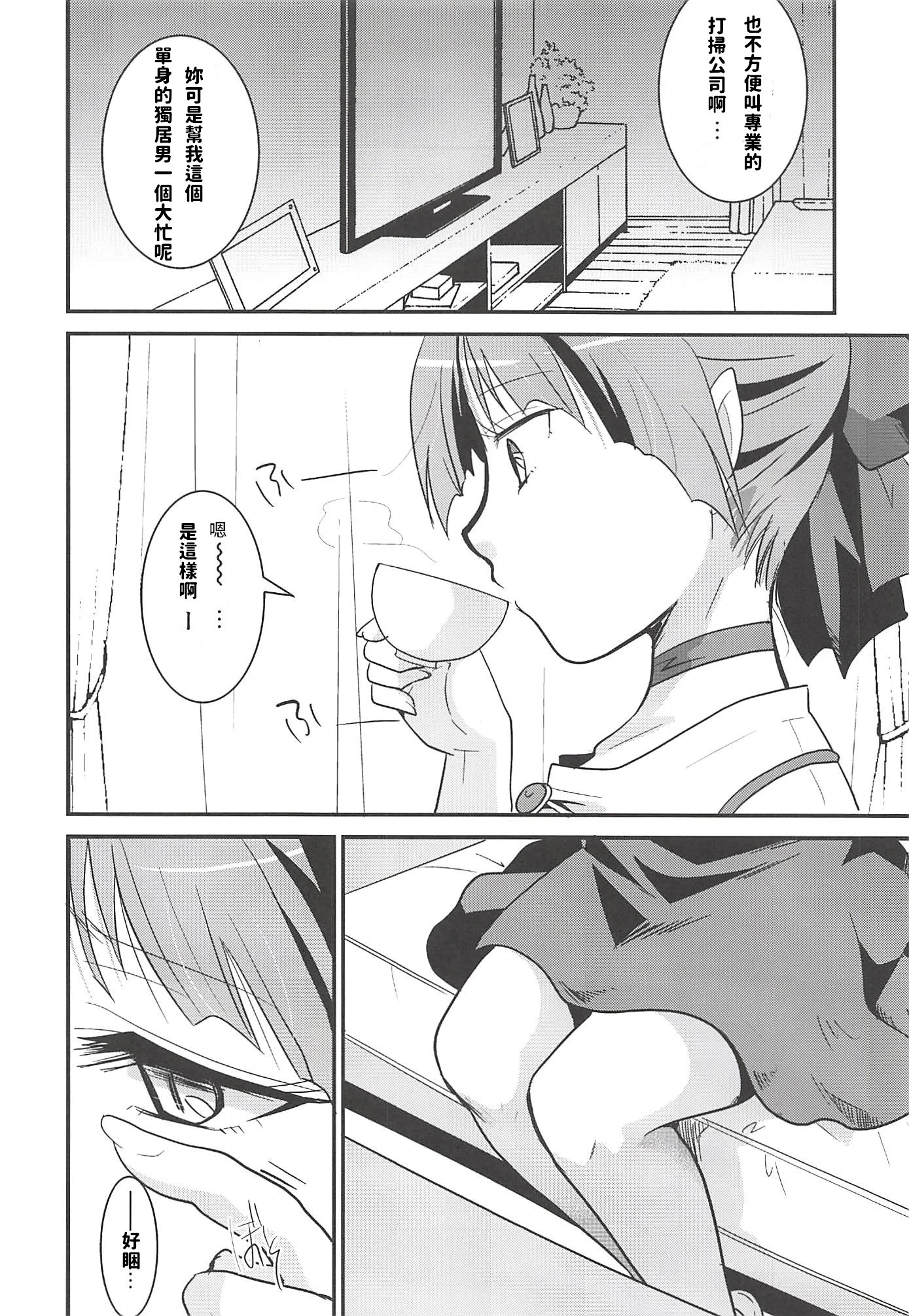 Neko Musume Suikan hentai manga picture 6