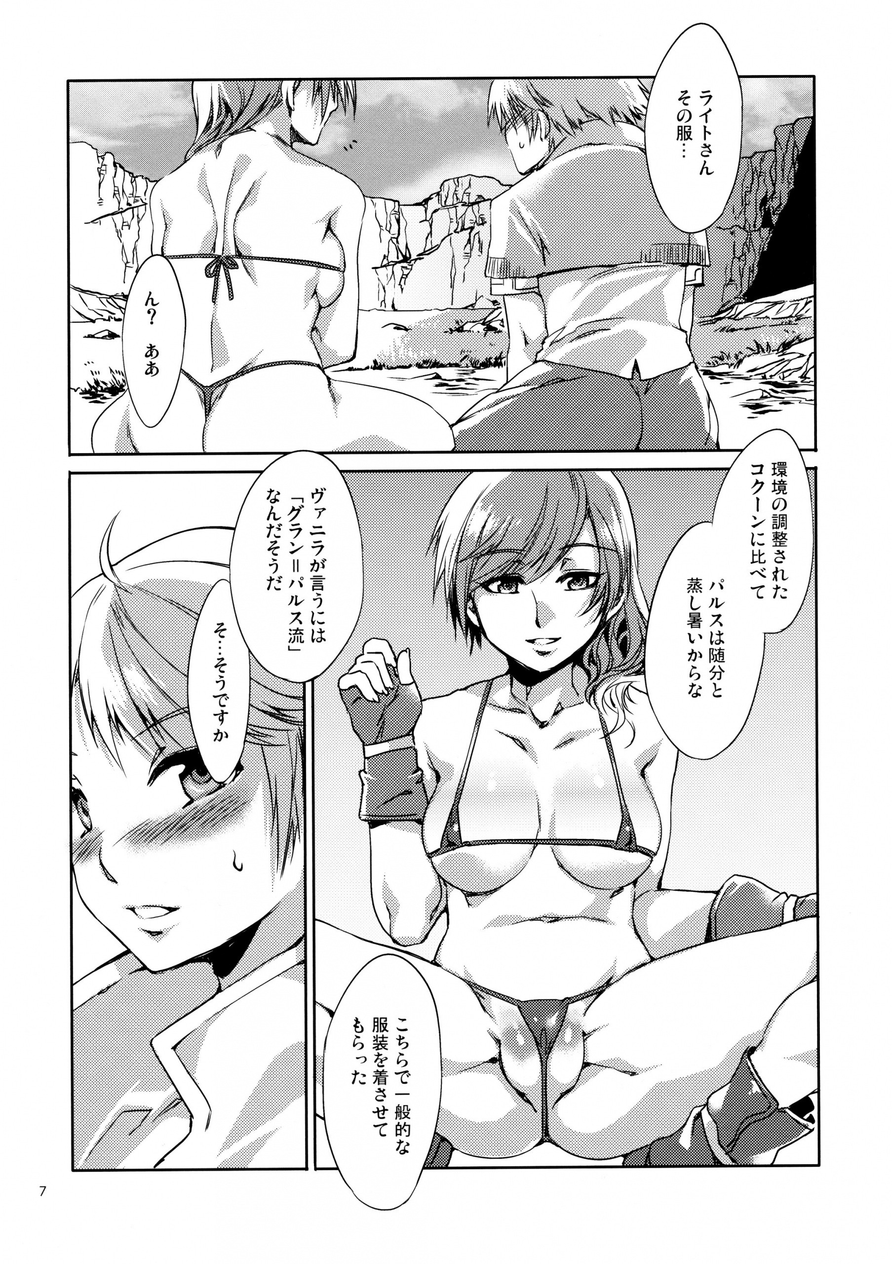 The Doujin Also Known As The Speed Of Light porn comic picture 4
