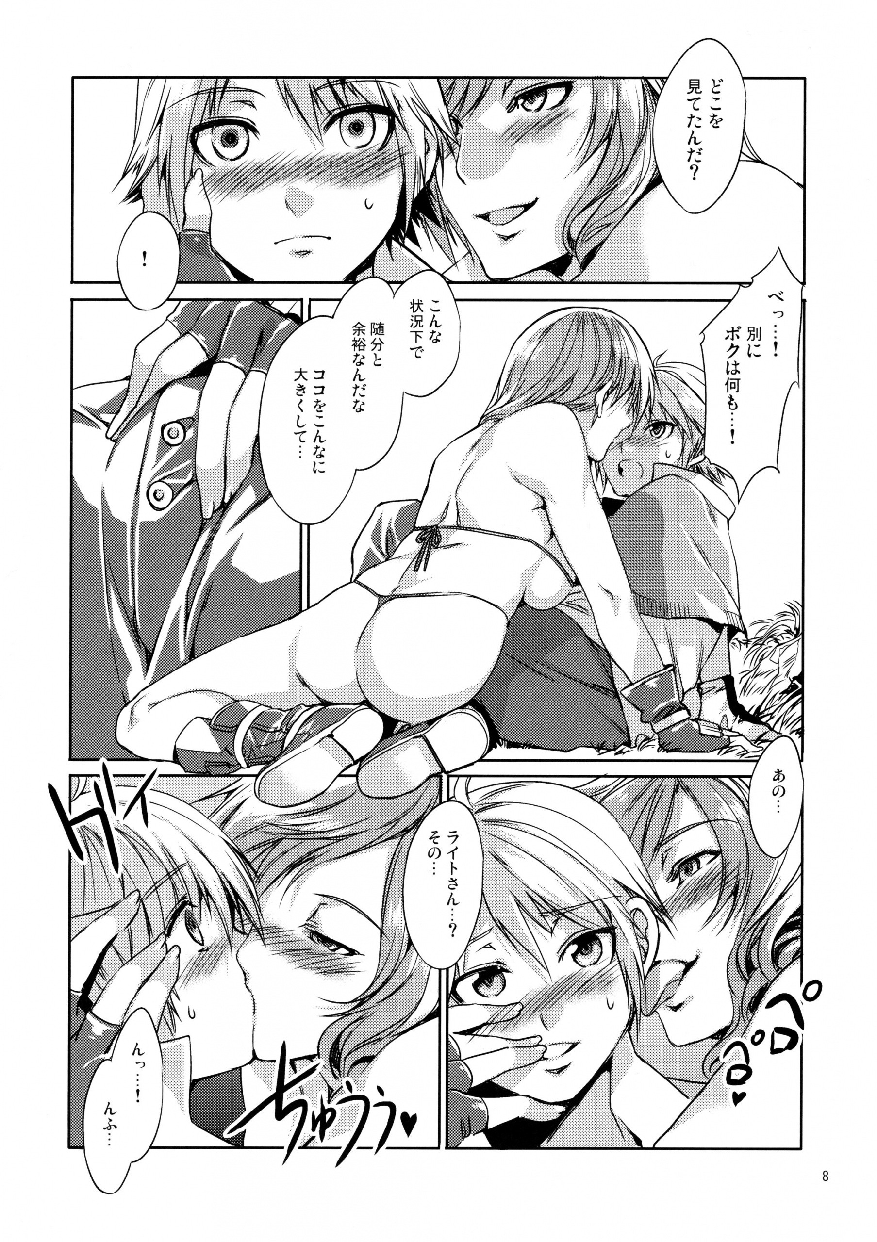 The Doujin Also Known As The Speed Of Light porn comic picture 5