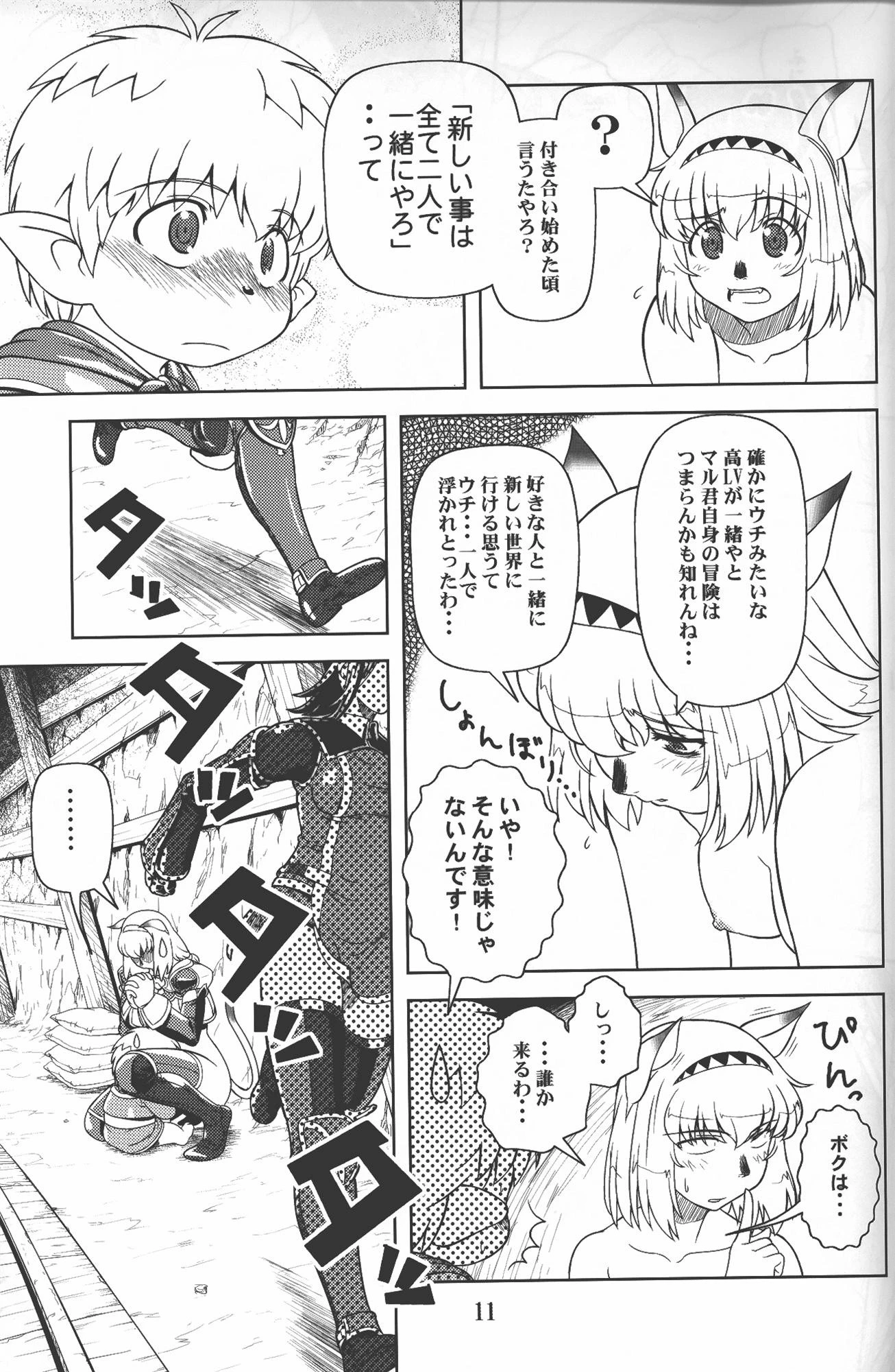 Zoku Mithran Tarutaru porn comic picture 8