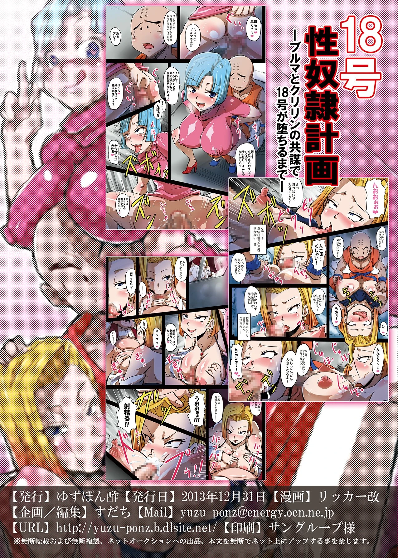 18-gou Sei Dorei Keikaku -Bulma to Krilin no Kyoubou de 18-gou ga Ochiru Made- porn comic picture 17