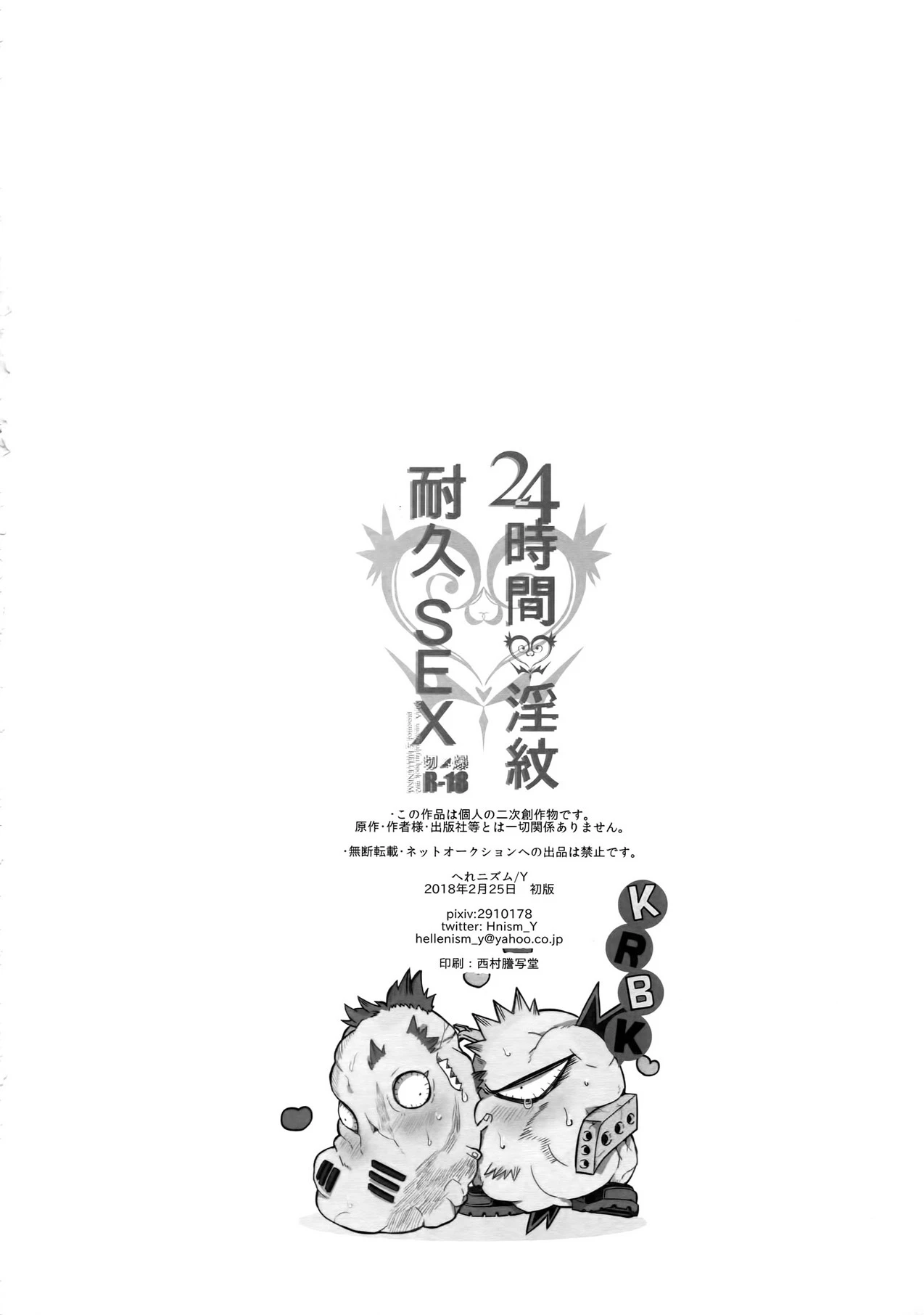 24 Hour Tramp Stamp Endurance SEX porn comic picture 15