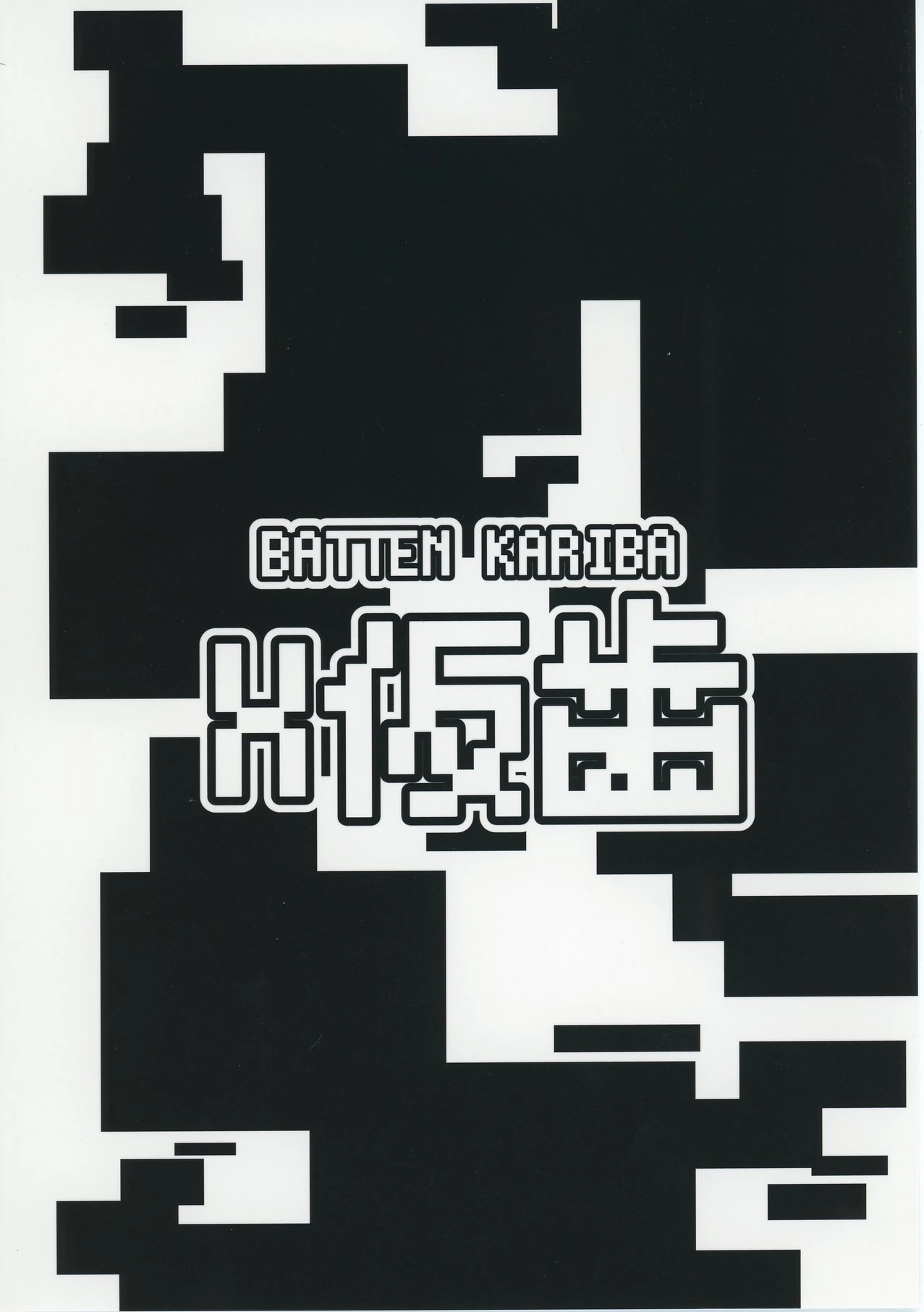 2B to be Saimin Benki porn comic picture 24