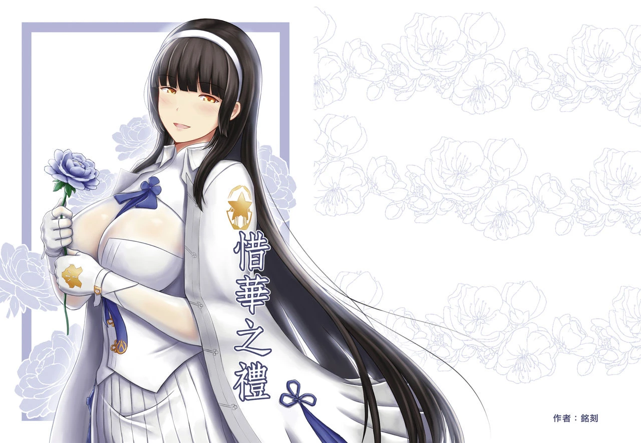 A Lovely Flower's Gift porn comic picture 1