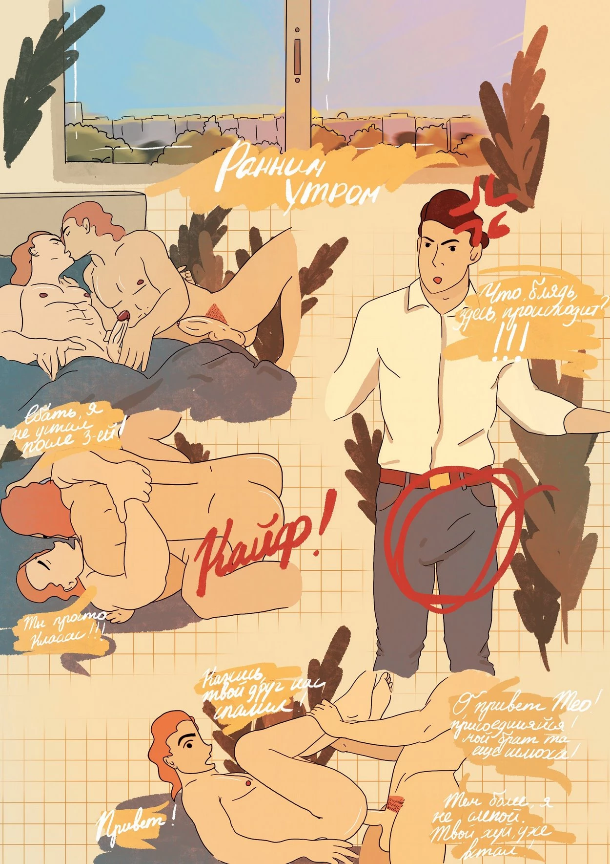 Alex’s Intim Diary 2 | Интимный Дневник Алекса 2 (Russian) porn comic picture 2