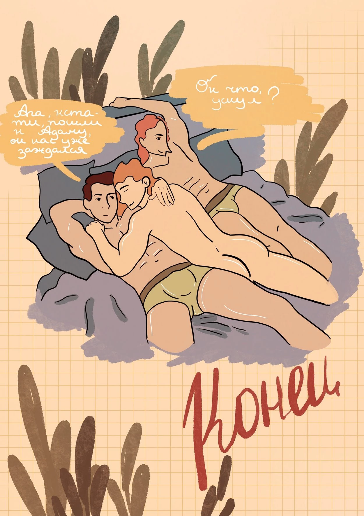 Alex’s Intim Diary 2 | Интимный Дневник Алекса 2 (Russian) porn comic picture 6