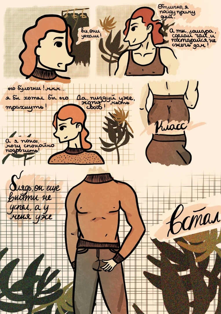 Alex’s Intim Diary | Интимный Дневник Алекса (Russian) porn comic picture 2