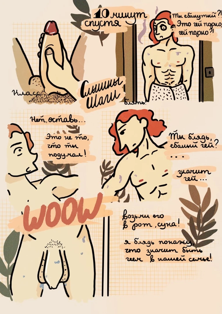 Alex’s Intim Diary | Интимный Дневник Алекса (Russian) porn comic picture 3