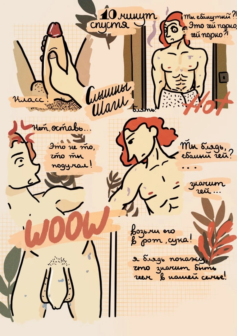 Alex’s Intim Diary | Интимный Дневник Алекса (Russian) porn comic picture 4