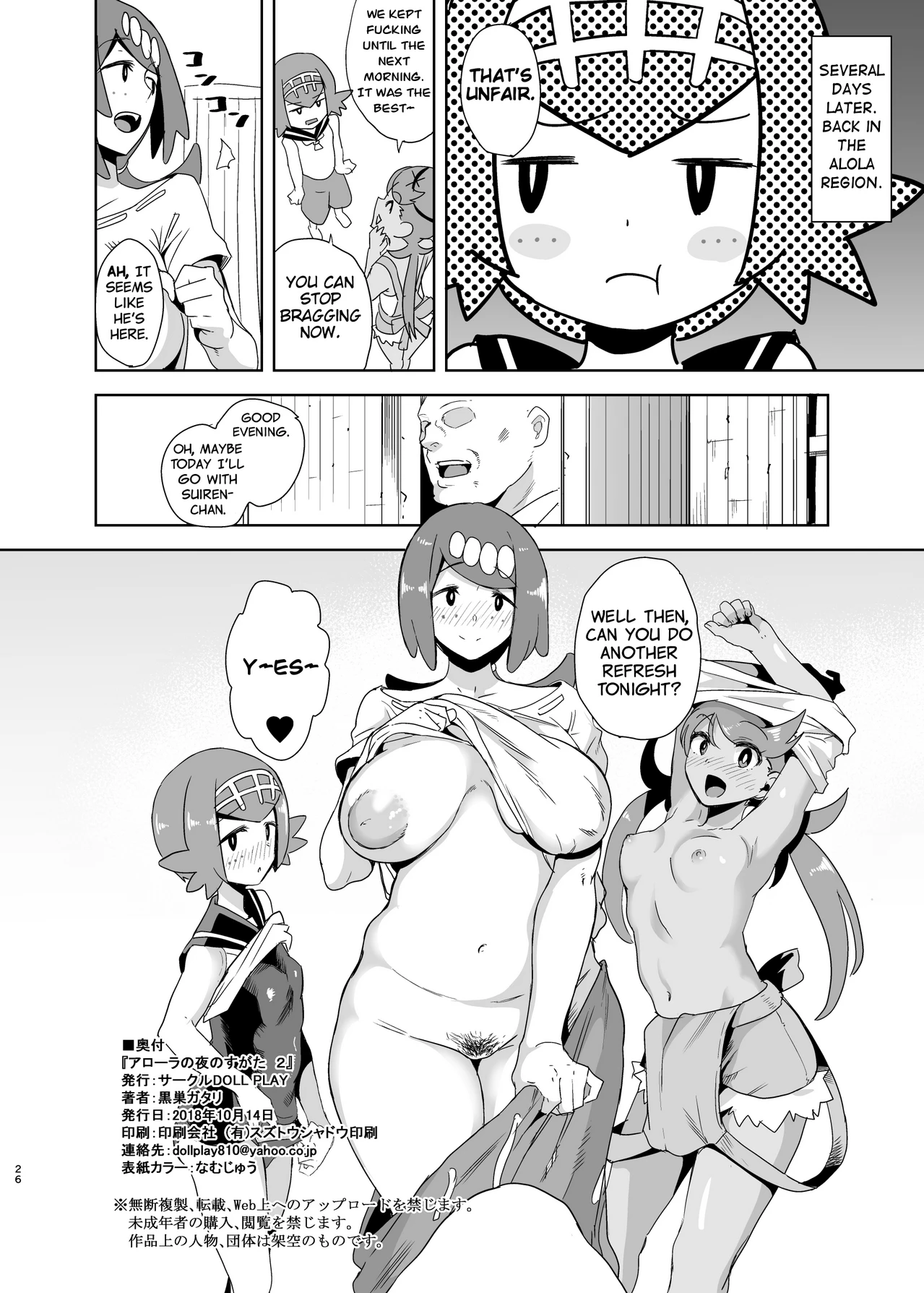 Alola no Yoru no Sugata 2 porn comic picture 25