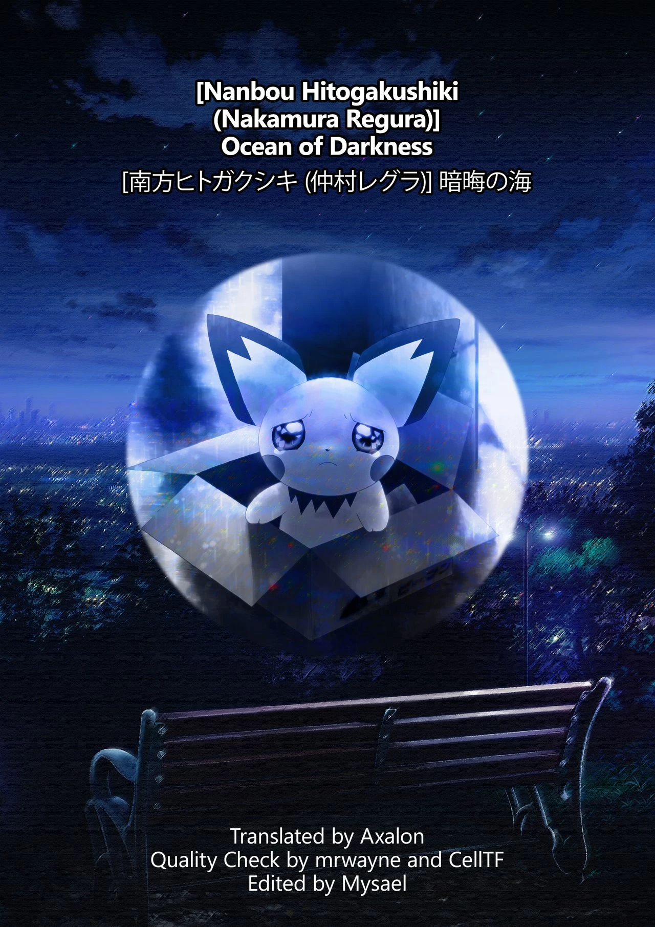 Ankai no Umi Ocean of Darkness | Ocean of Darkness porn comic picture 33