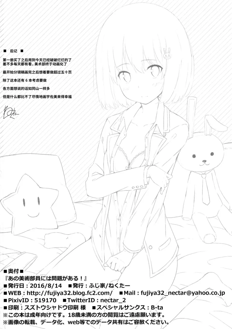 Ano Bijutsubuin ni wa Mondai ga Aru! porn comic picture 32