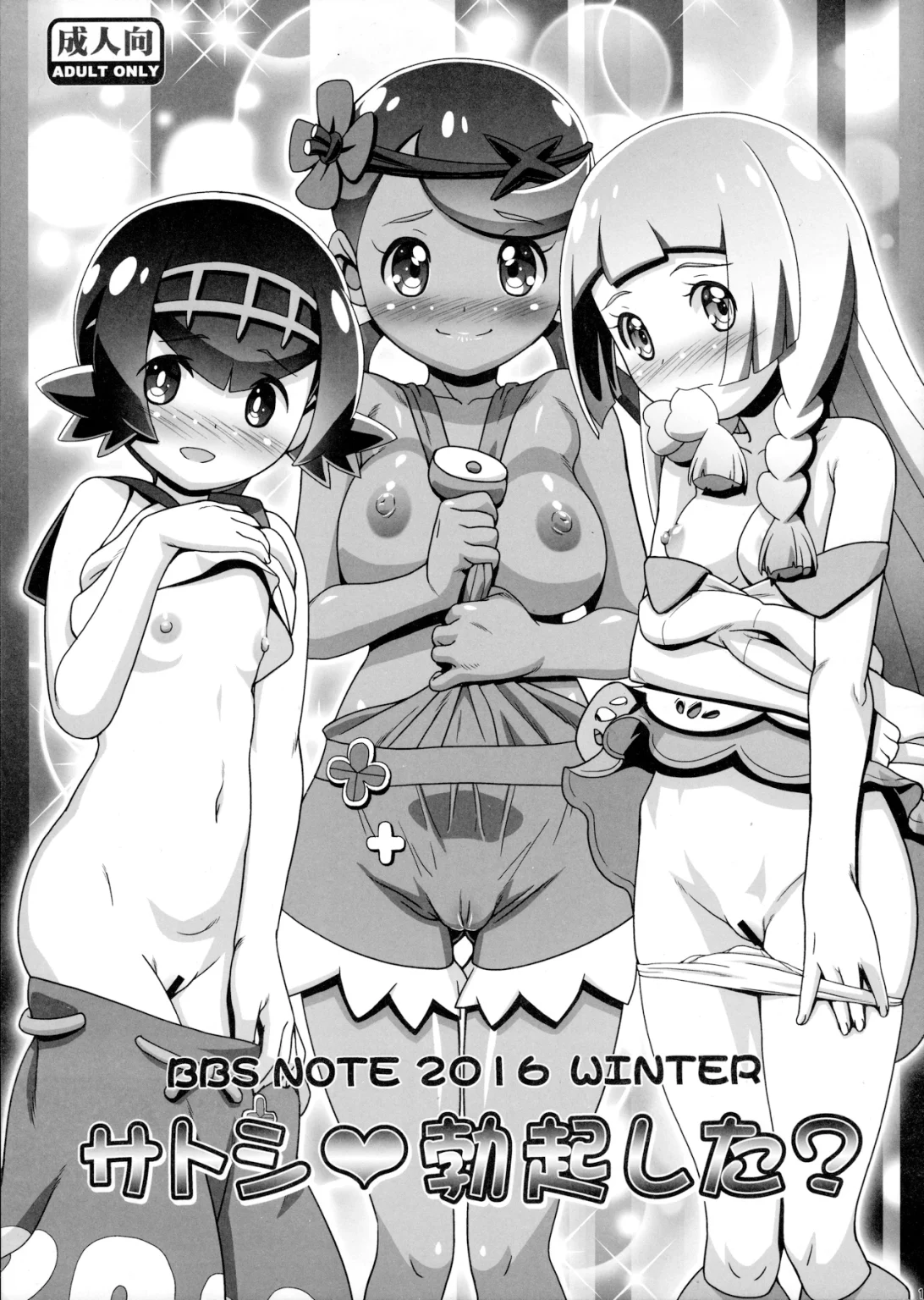 Ash ♥ Did You Get Hard? | BBS NOTE 2016 WINTER - Satoshi Bokki Shita? porn comic picture 1