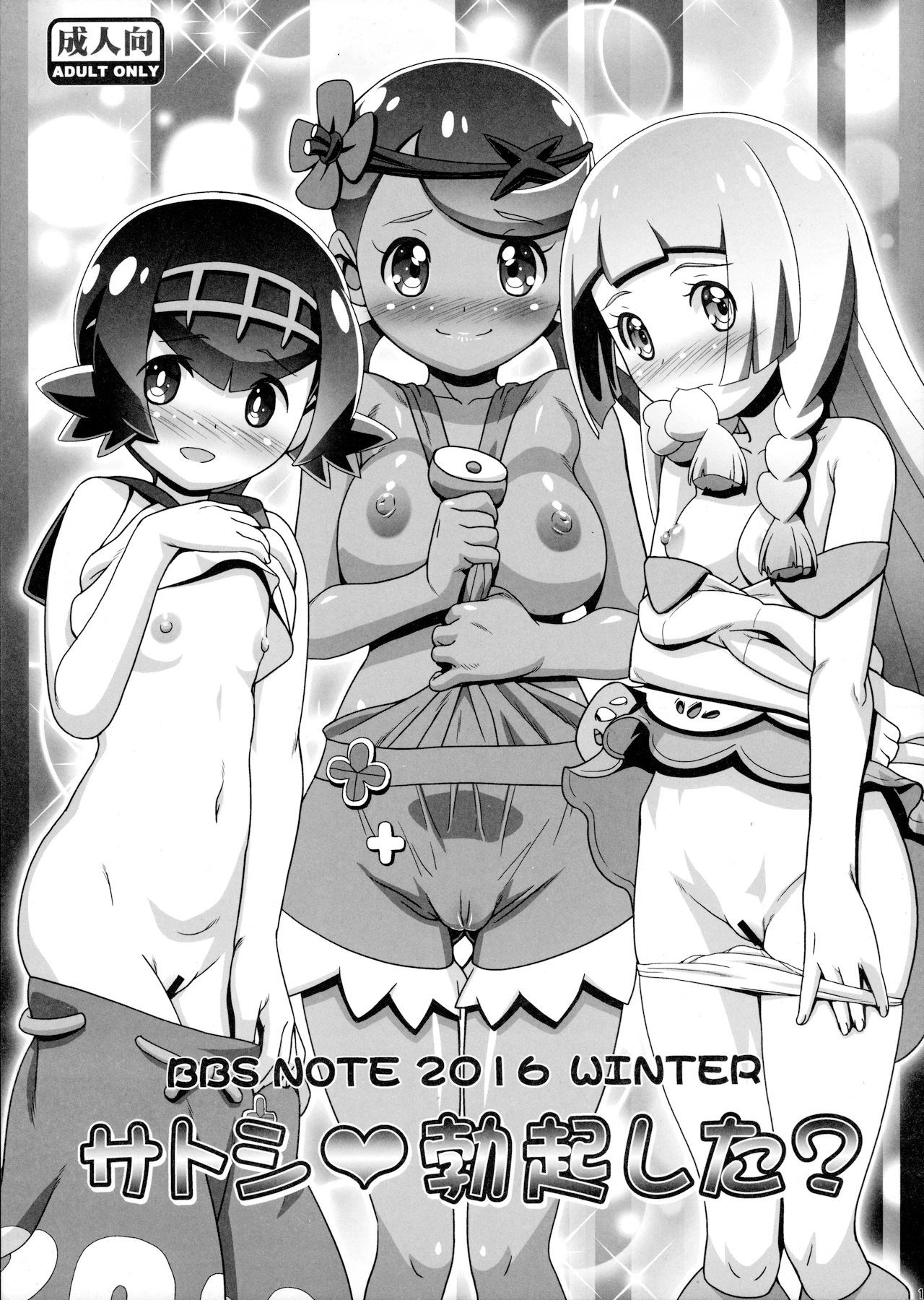 Ash ♥ Did You Get Hard? | BBS NOTE 2016 WINTER - Satoshi Bokki Shita? porn comic picture 1