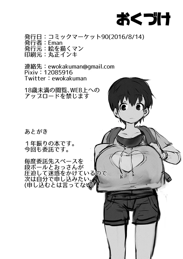 Bakunyuu Loli Osananajimi Netorare-bon porn comic picture 20