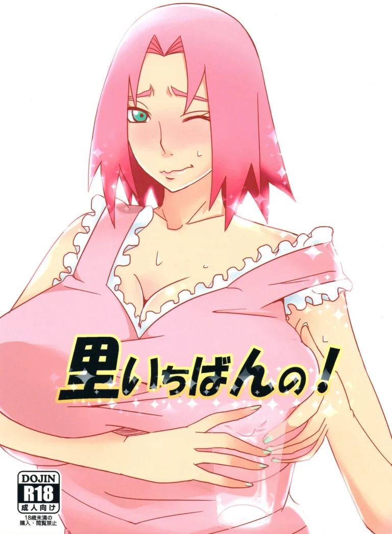 Best in the Village! | Sato Ichiban no! porn comic picture 1