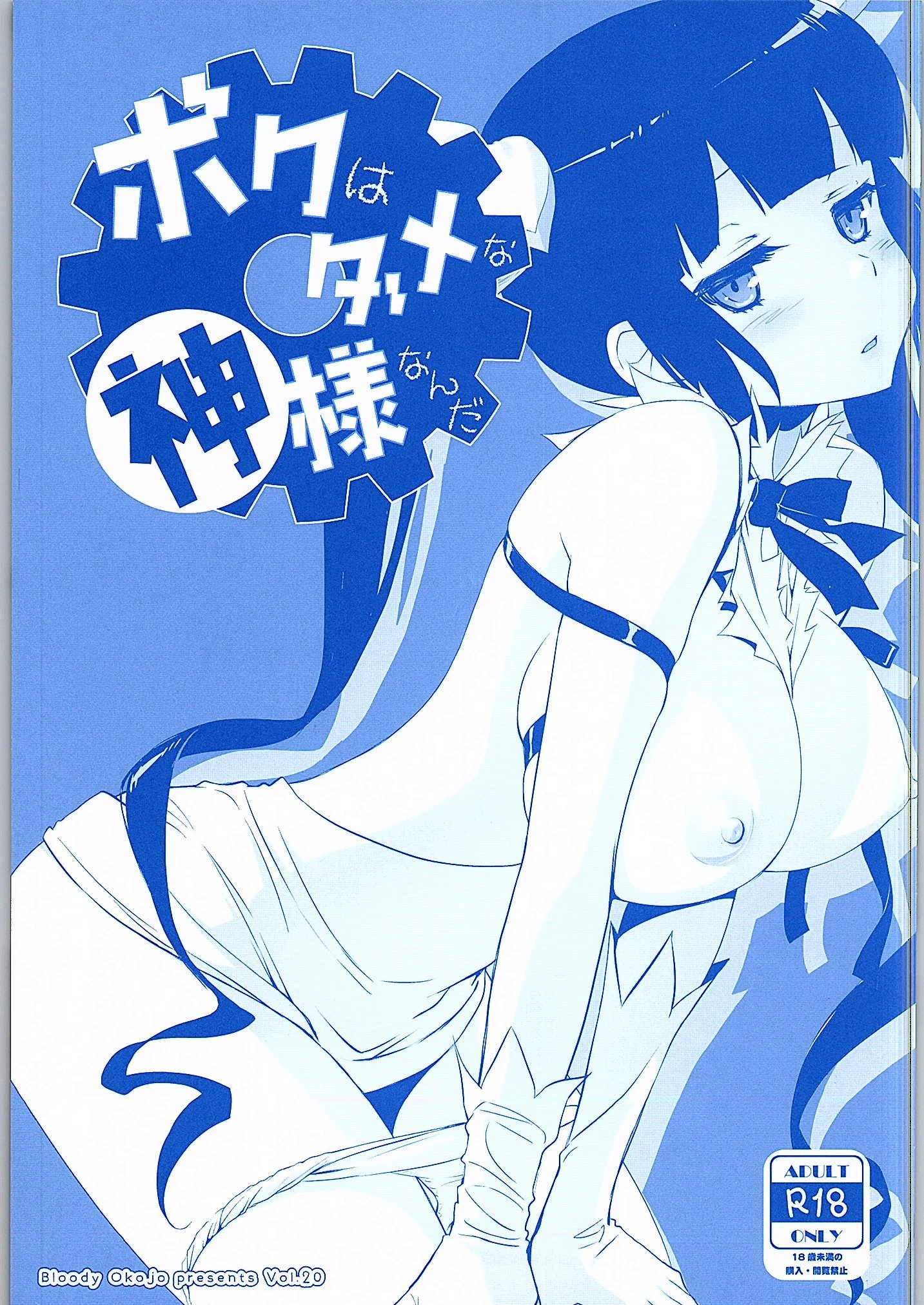 Boku wa Dame na Kami-sama Nanda porn comic picture 1