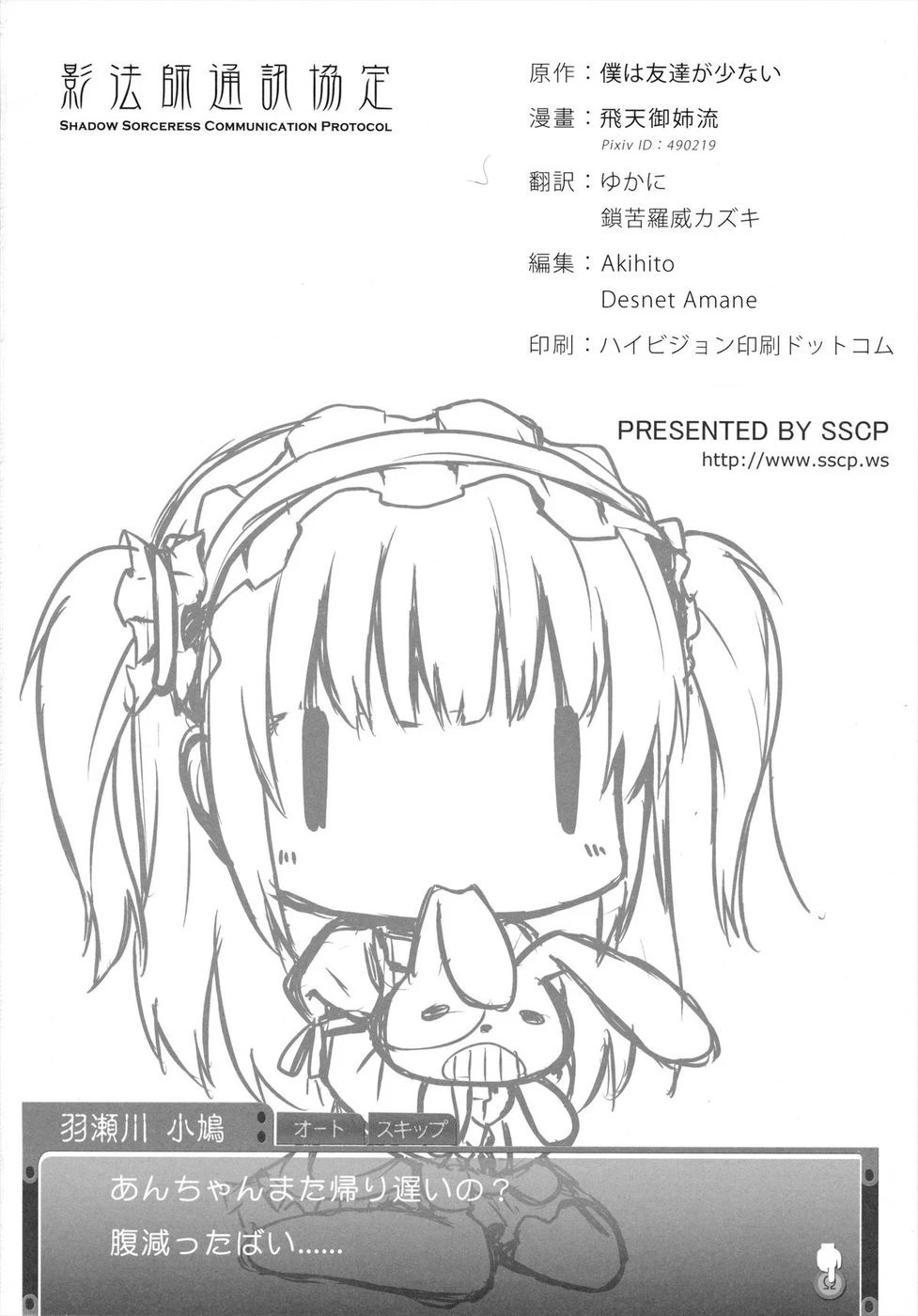 Boku wa Imouto no Wagamama ni Katenai porn comic picture 21