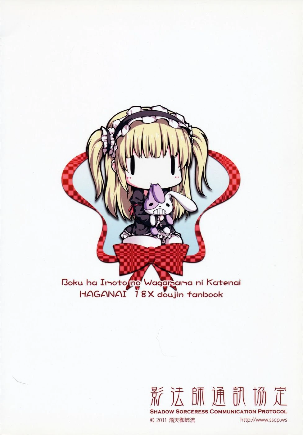 Boku wa Imouto no Wagamama ni Katenai porn comic picture 22