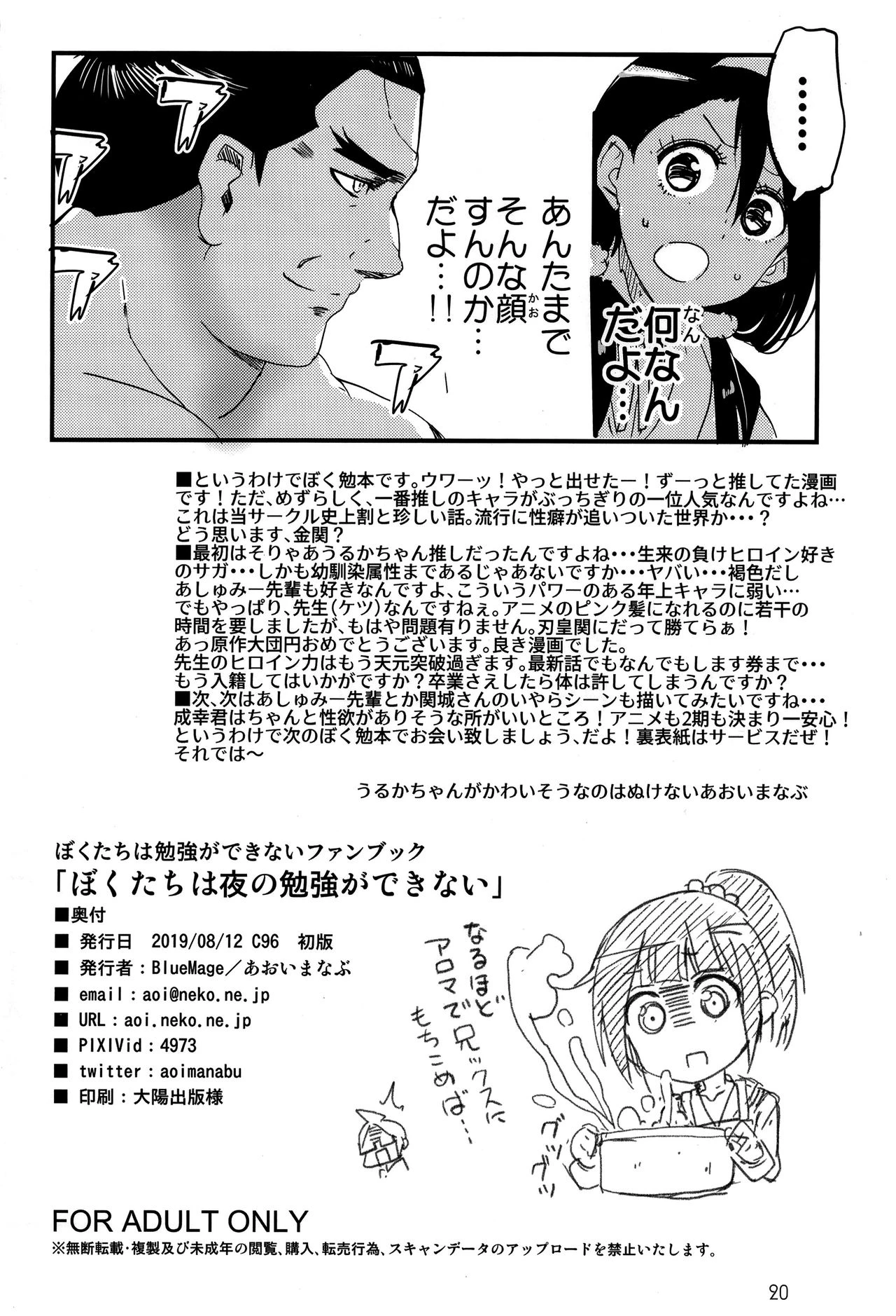 Bokutachi wa Yoru no Benkyou ga Dekinai porn comic picture 17
