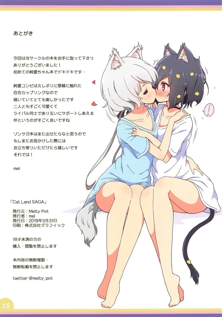 Cat Land SAGA porn comic picture 15