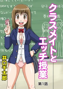 Classmate to Ecchi Jugyou porn comic picture 1